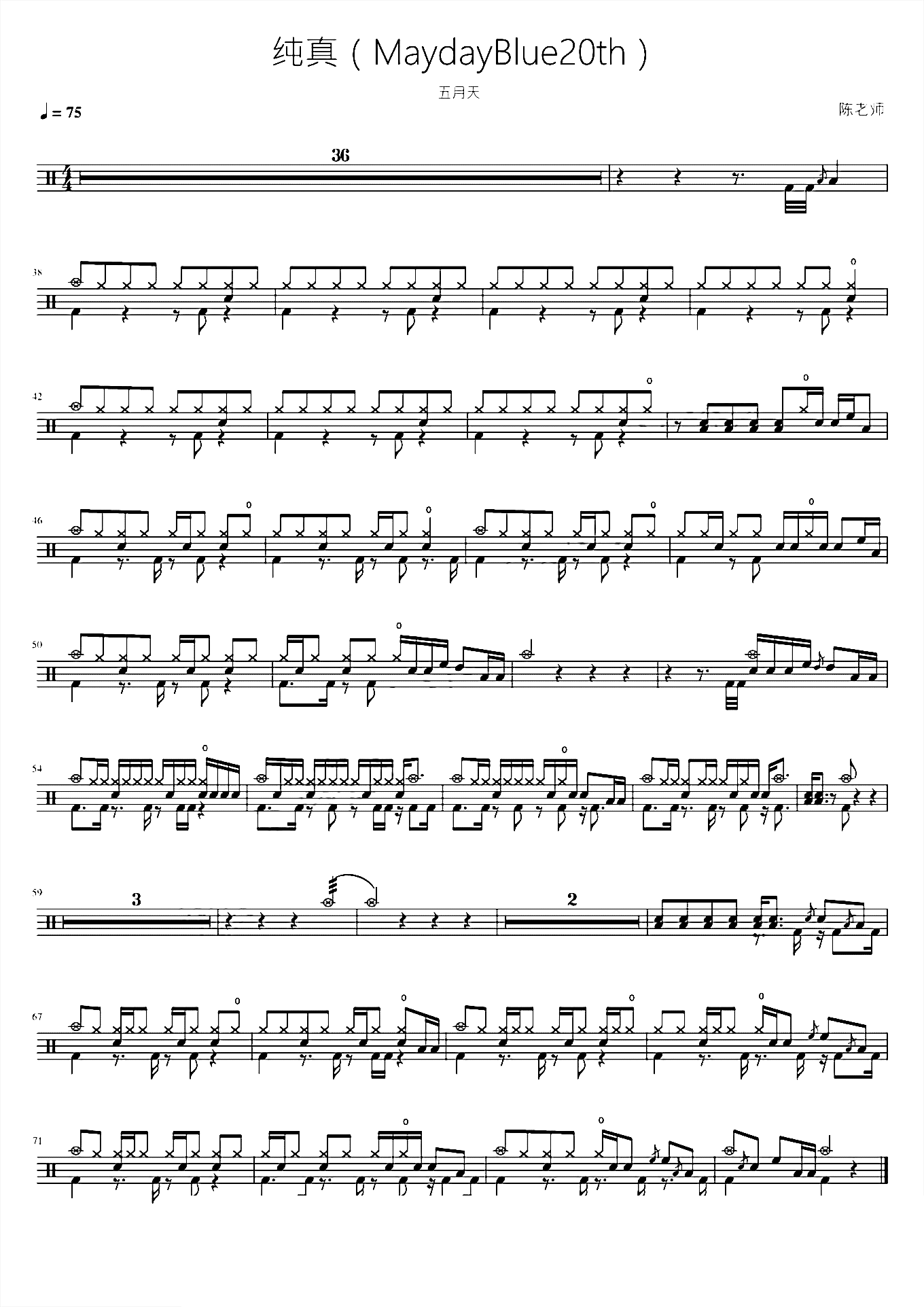 纯真（MaydayBlue20th）五月天