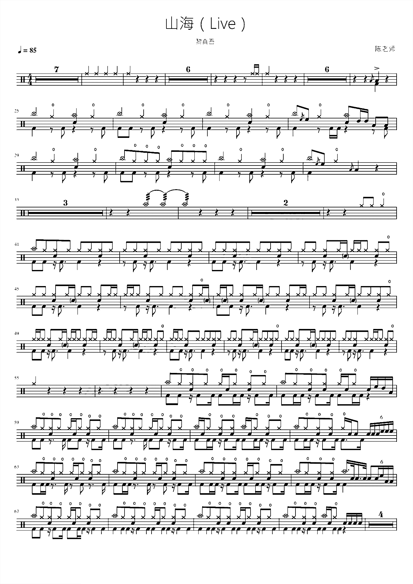 山海（Live）黎真吾