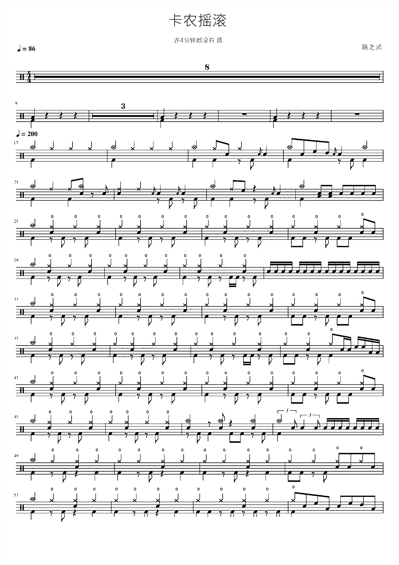 卡农摇滚【连4分钟都没有 版】