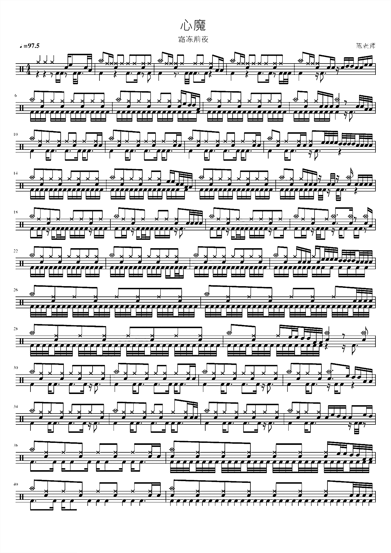 347 心魔 霜冻前夜