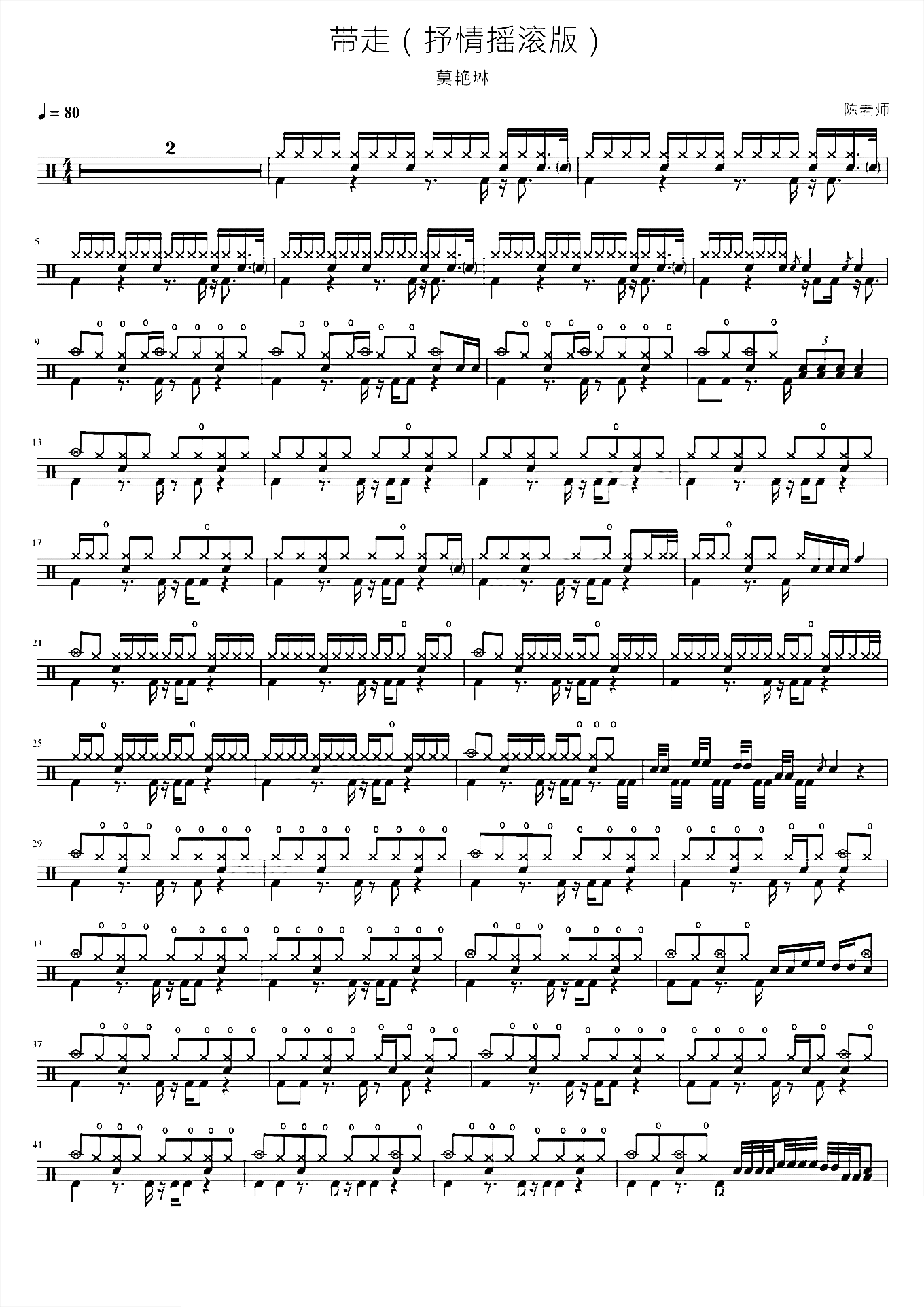 带走（抒情摇滚版）莫艳琳