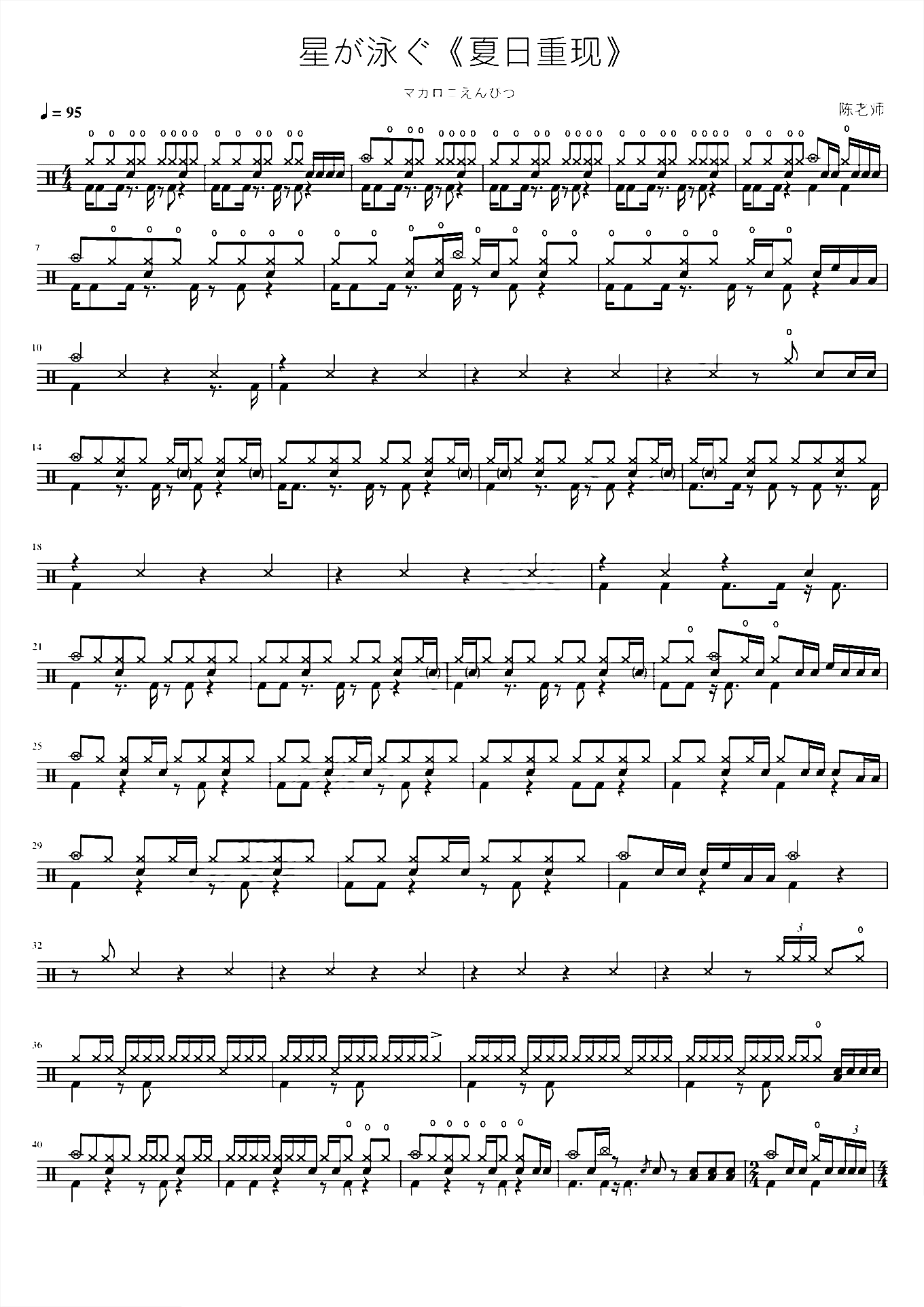 星が泳ぐ【夏日重现OP】