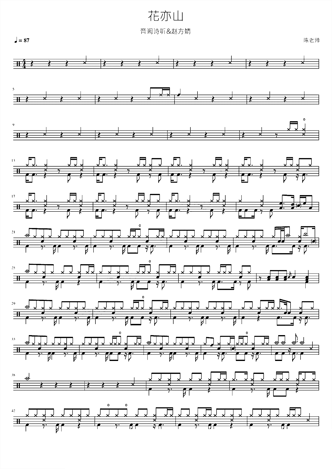 花亦山 音阙诗听赵方婧