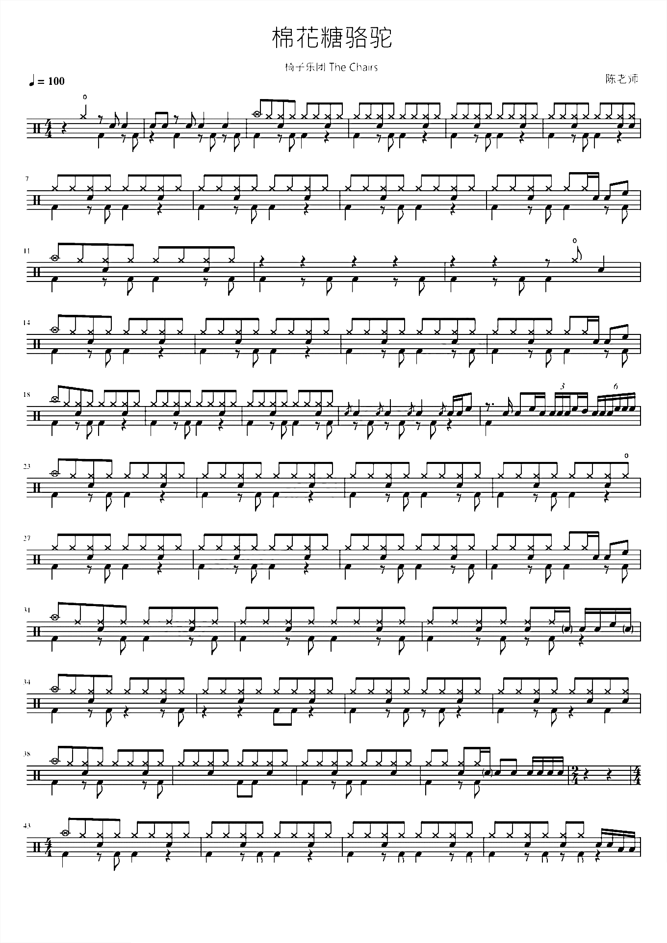 棉花糖骆驼 椅子乐团