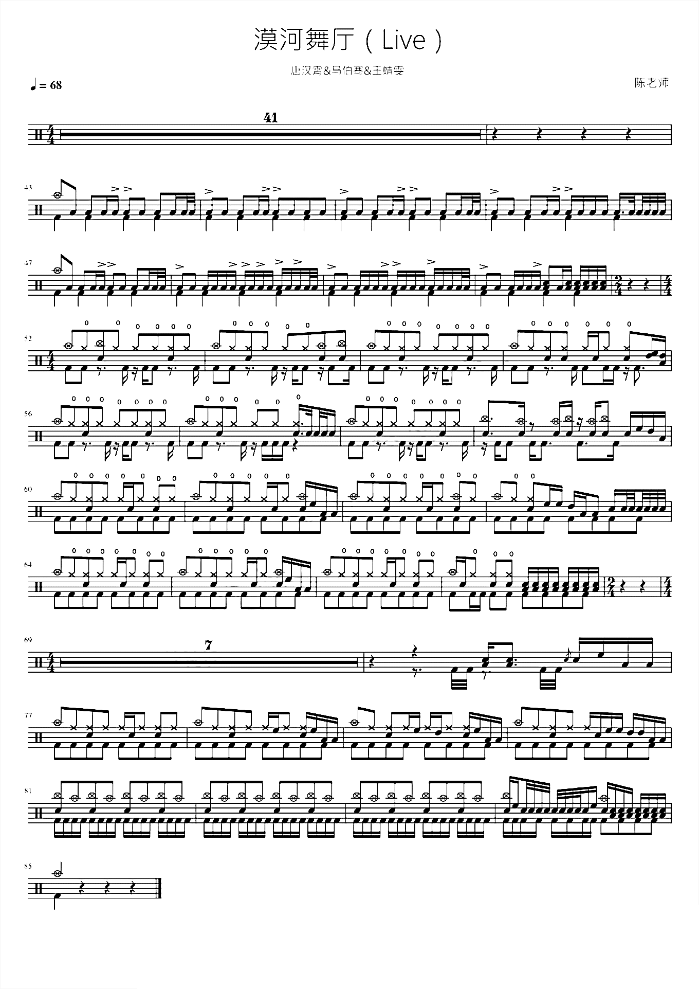 漠河舞厅（Live）【唐汉霄马伯骞王靖雯】