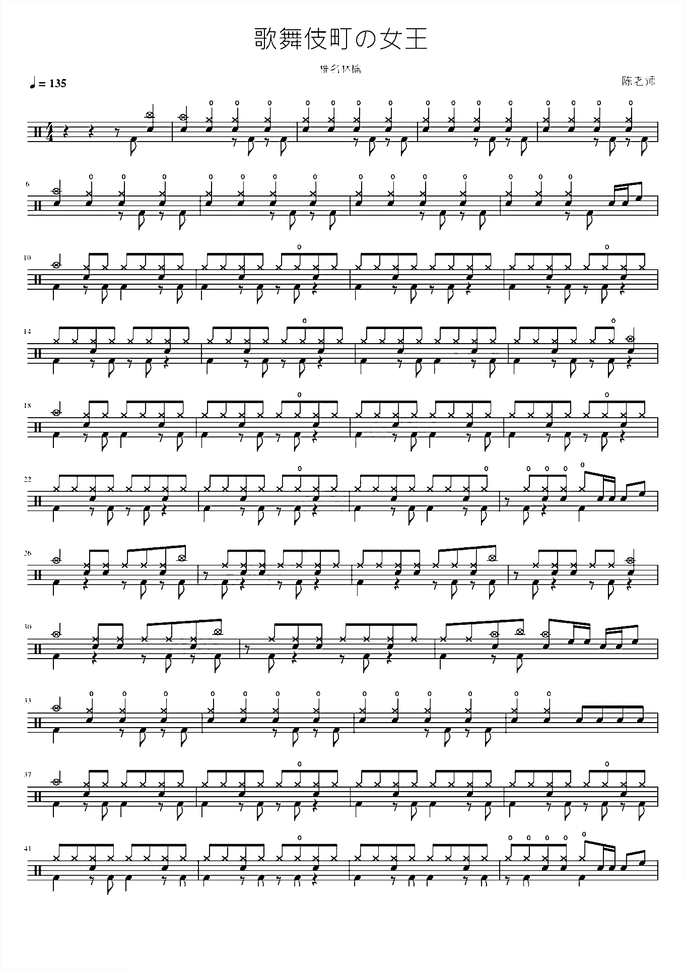 歌舞伎町の女王 椎名林檎