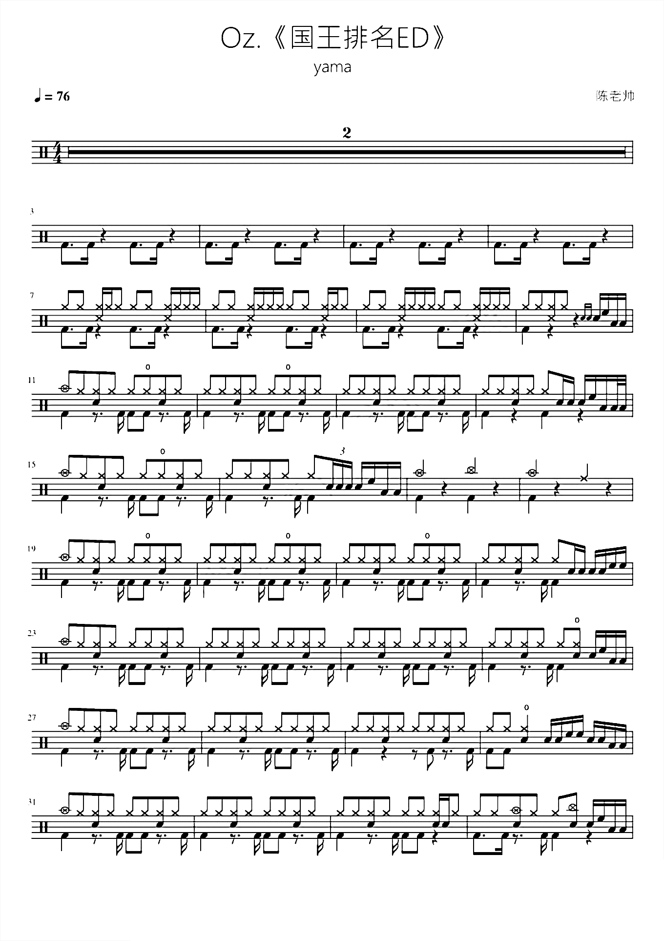 Oz【国王排名ED】