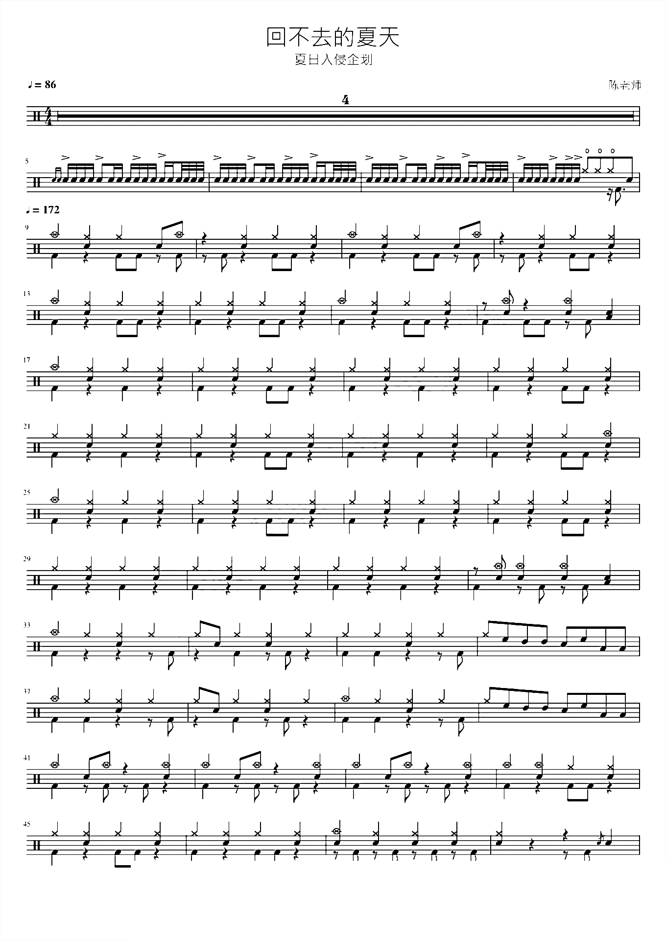 回不去的夏天 夏日入侵企划