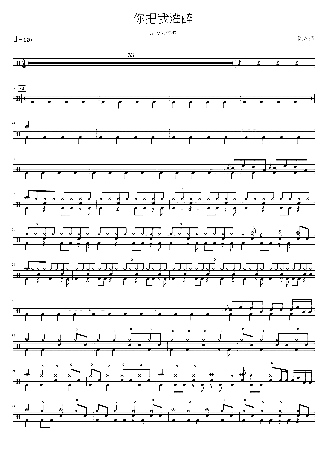 你把我灌醉 邓紫棋