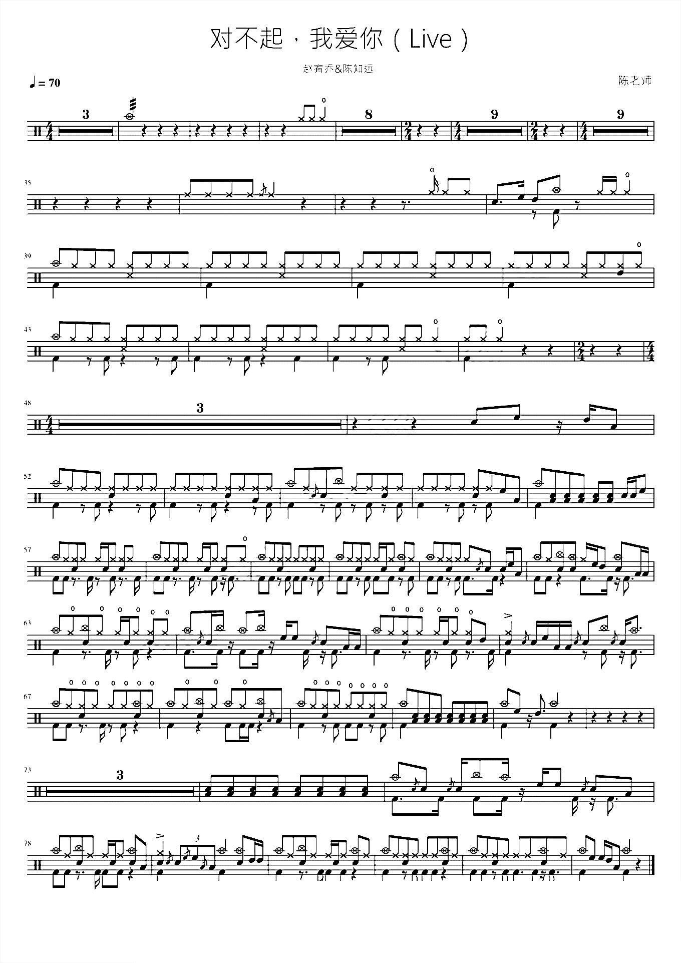 对不起，我爱你（Live）【赵宥乔陈知远】