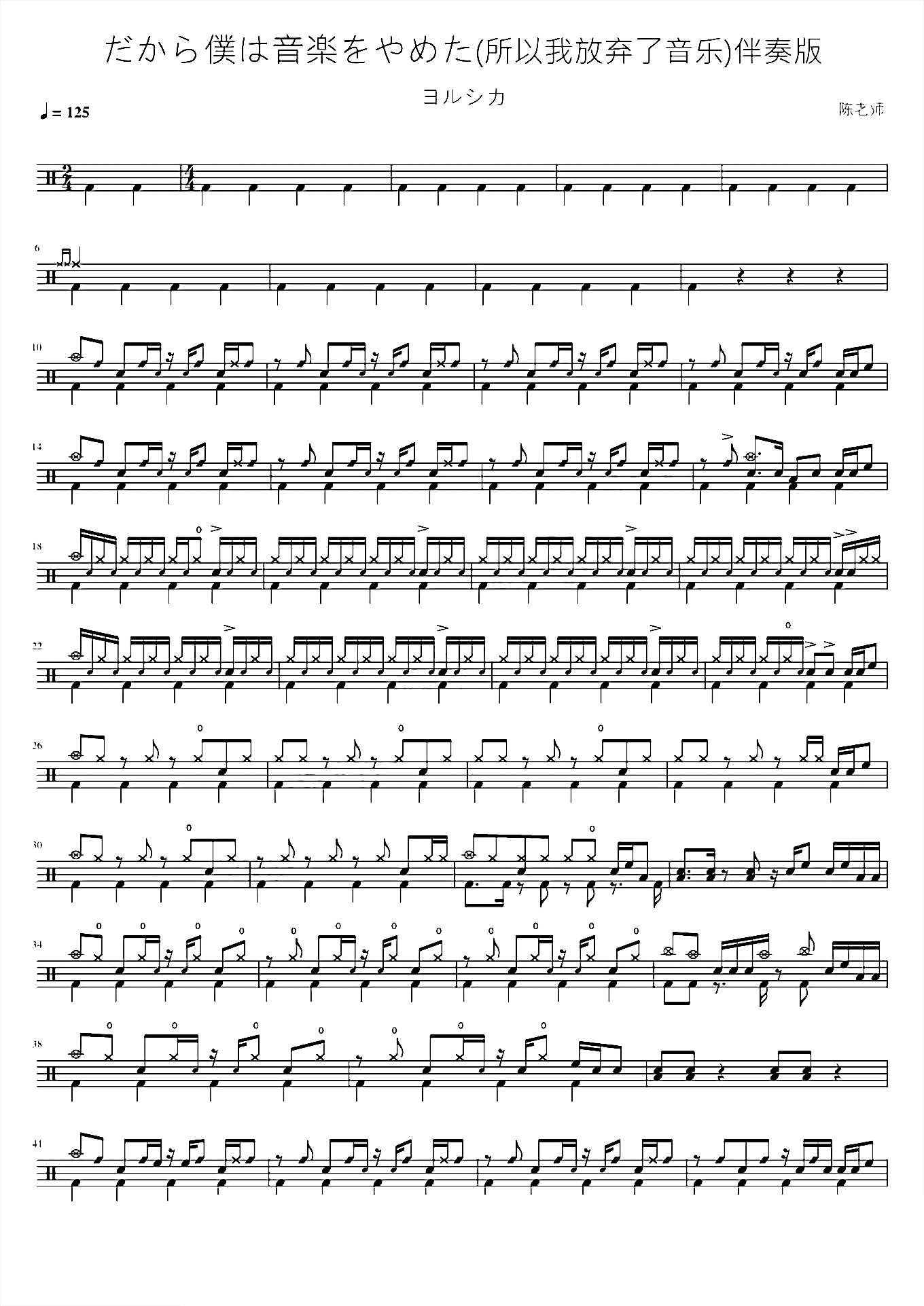 所以我放弃了音乐（伴奏版）ヨルシカ