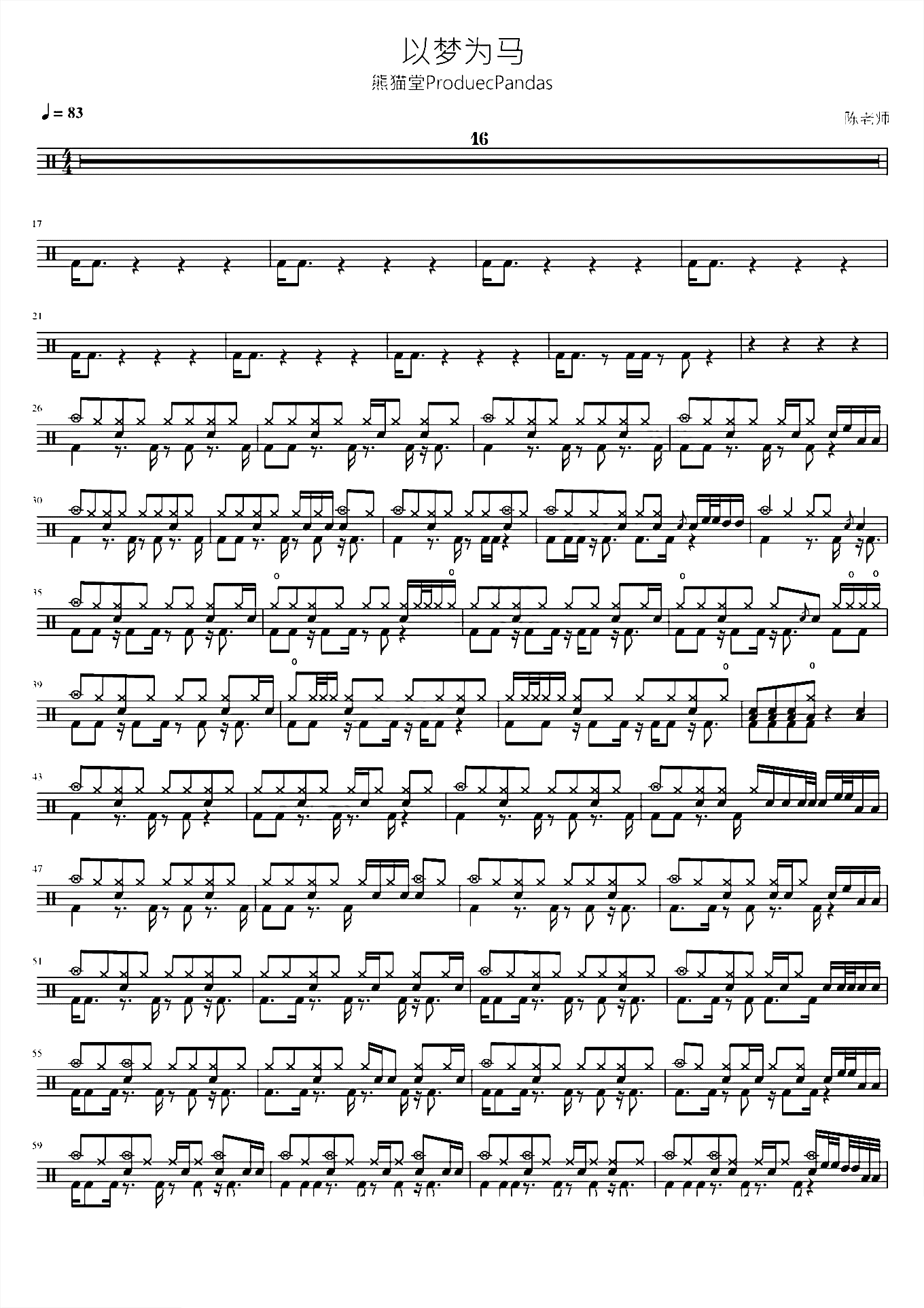 以梦为马 熊猫堂ProduecPandas