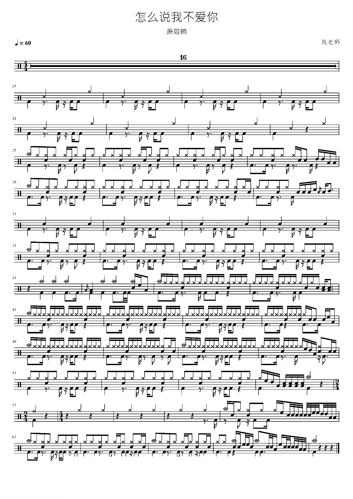 怎么说我不爱你 萧敬腾