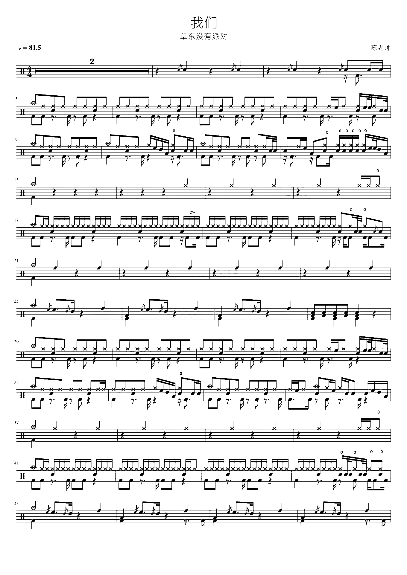 我们 草东没有派对