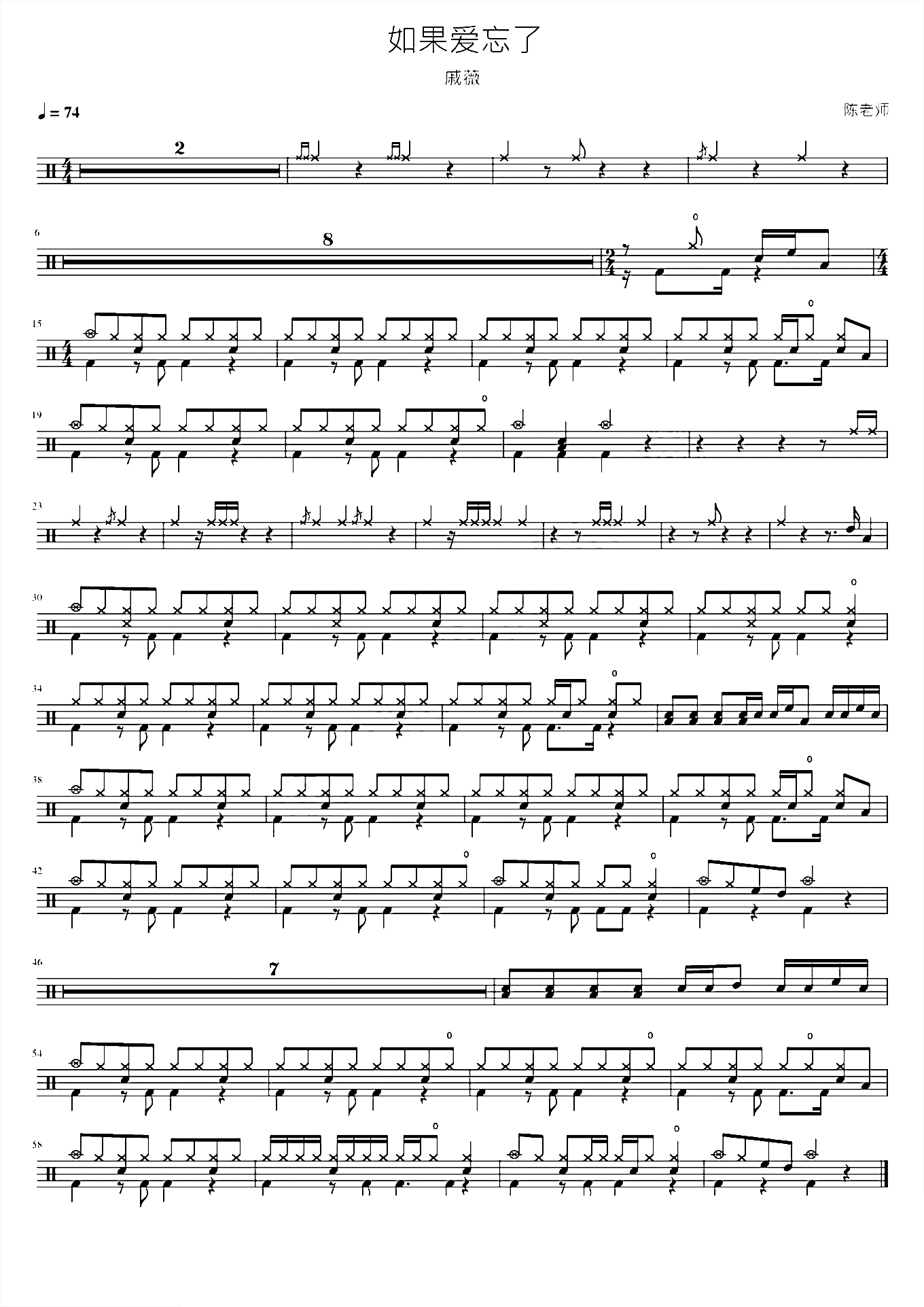 如果爱忘了 戚薇