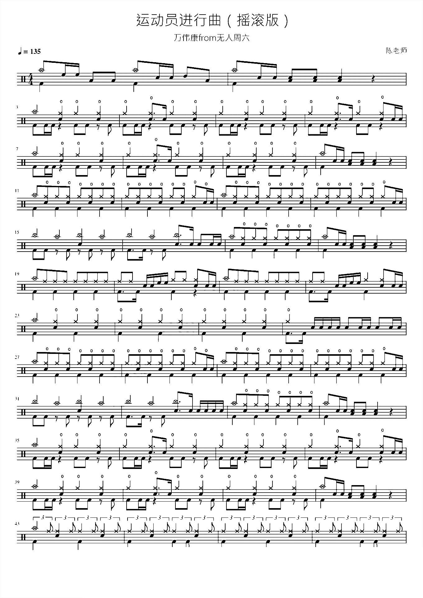 运动员进行曲（摇滚版）