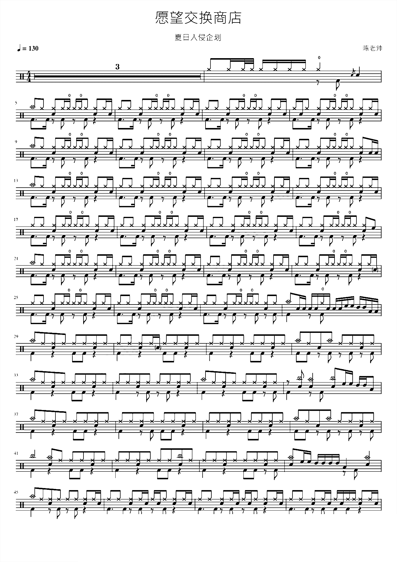 愿望交换商店 夏日入侵企划