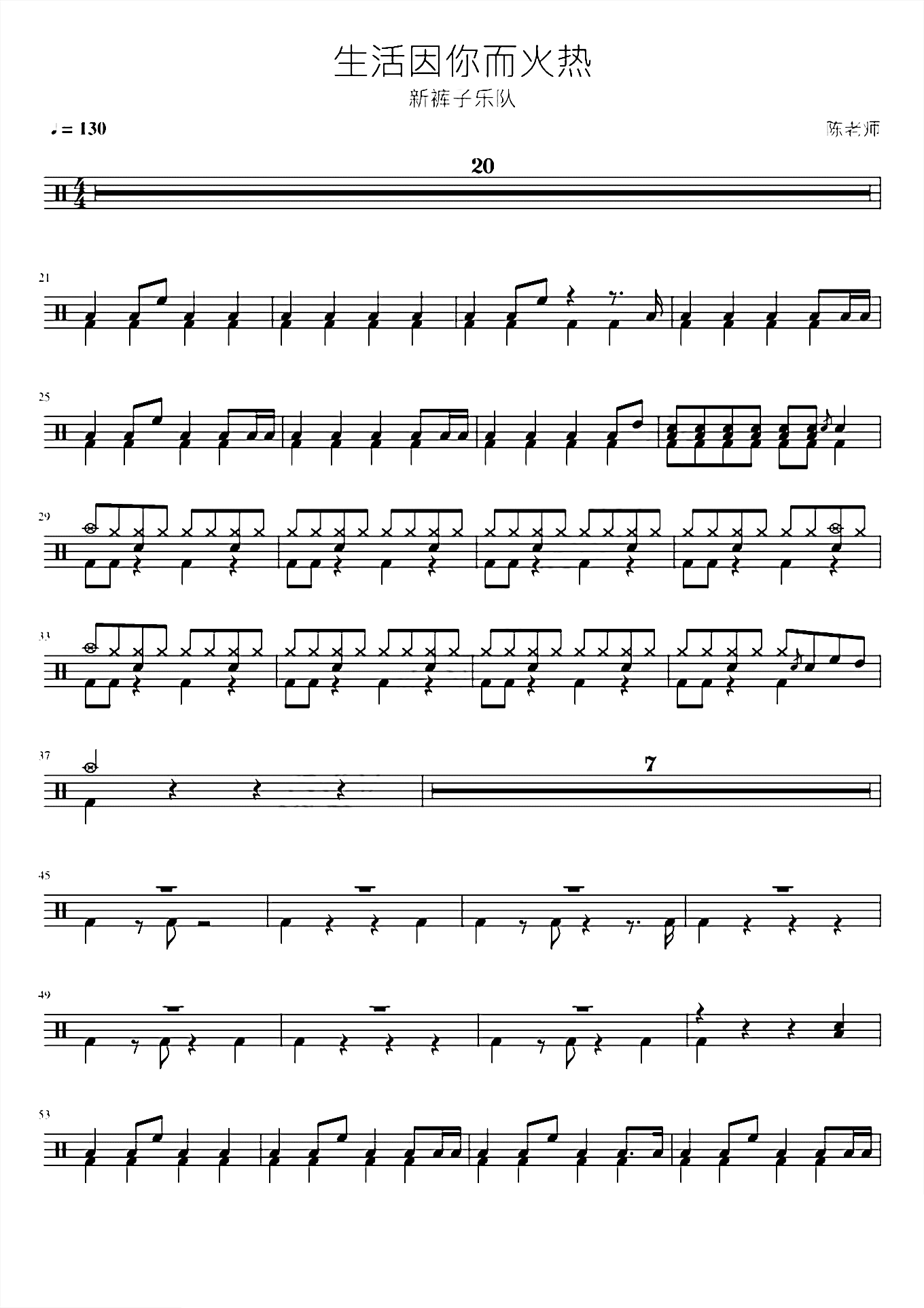 生活因你而火热 新裤子