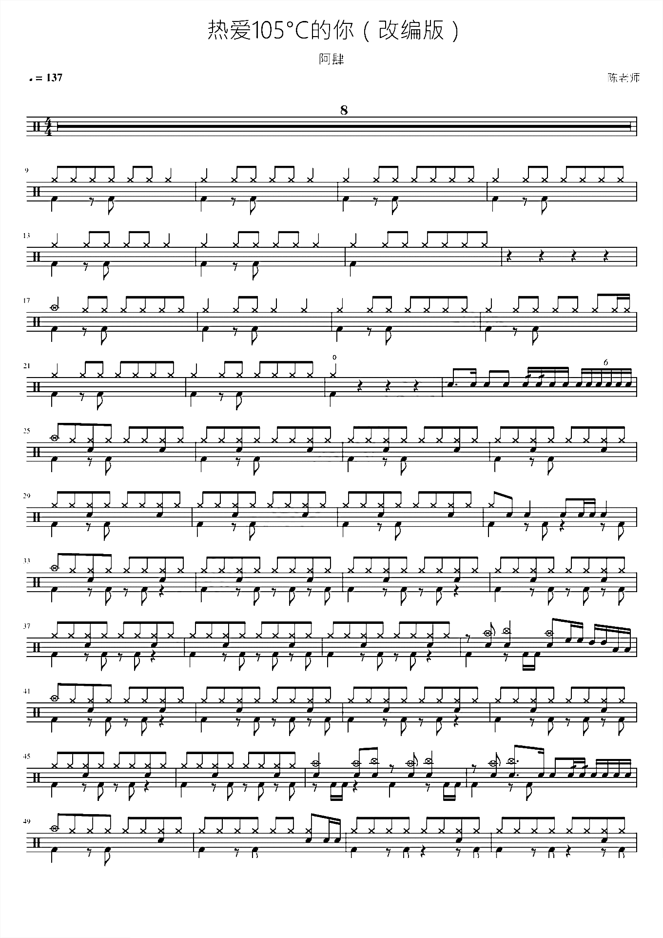 热爱105°C的你（改编版）阿肆