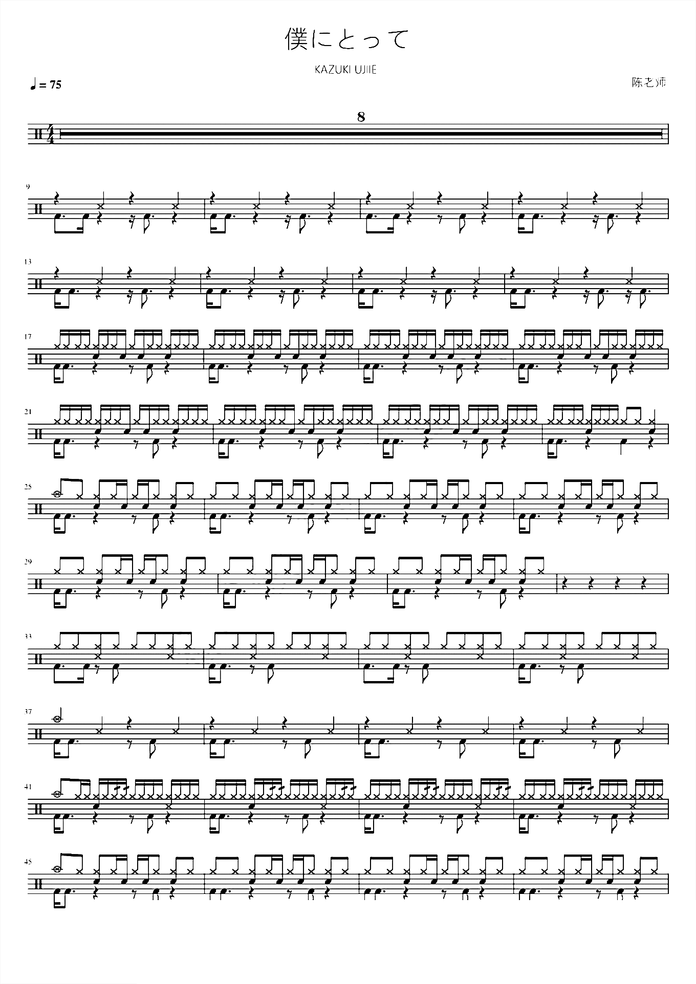 僕にとって（对我来说）KAZUKI UJIIE