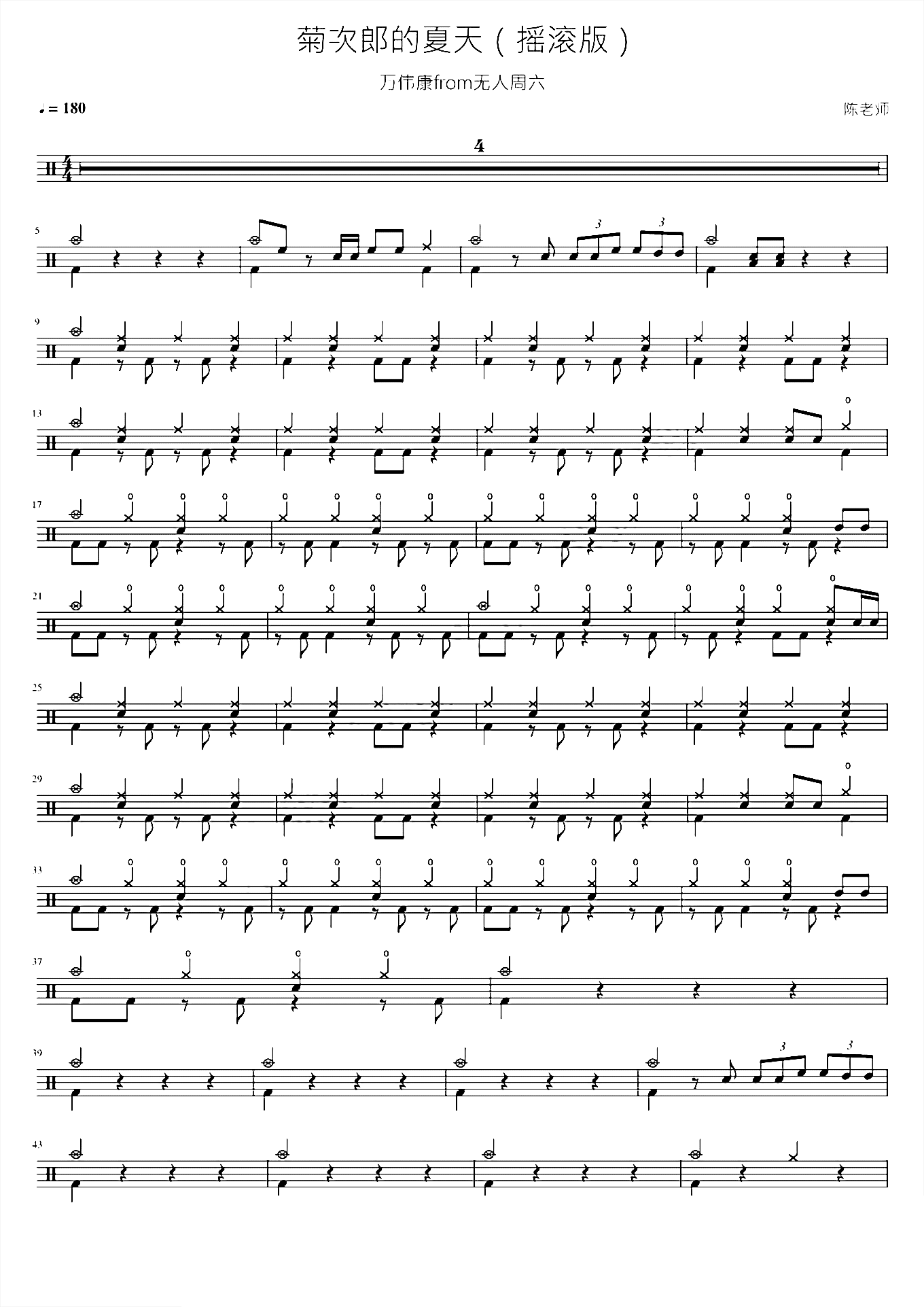 菊次郎的夏天 摇滚版