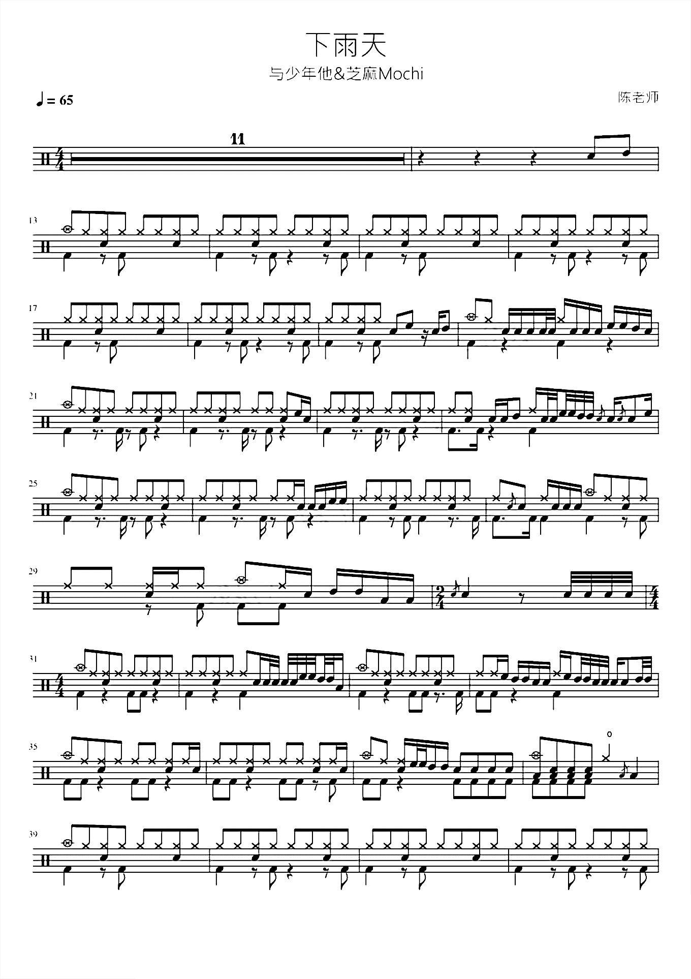 下雨天 与少年他芝麻Mochi