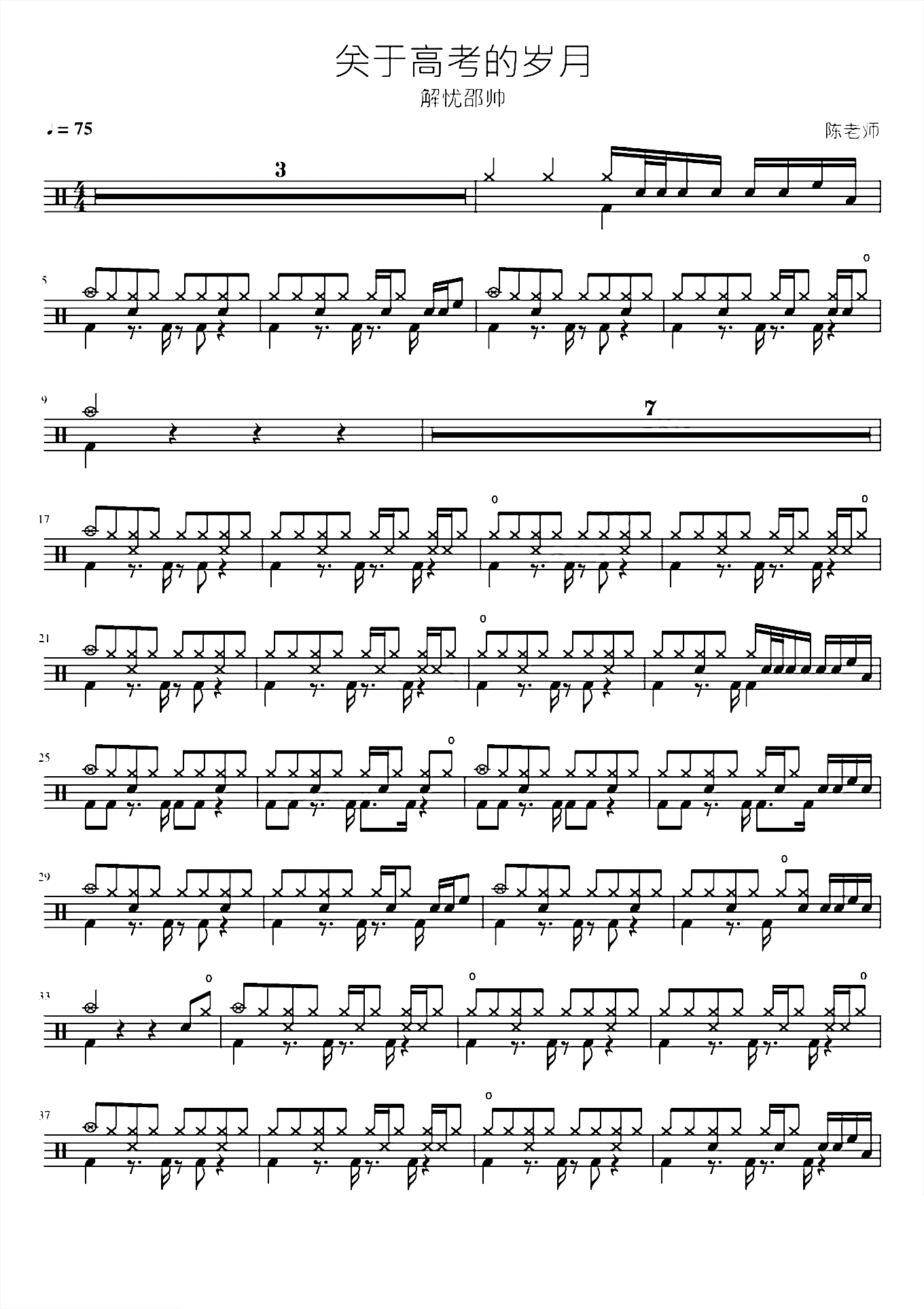 关于高考的岁月 解忧邵帅