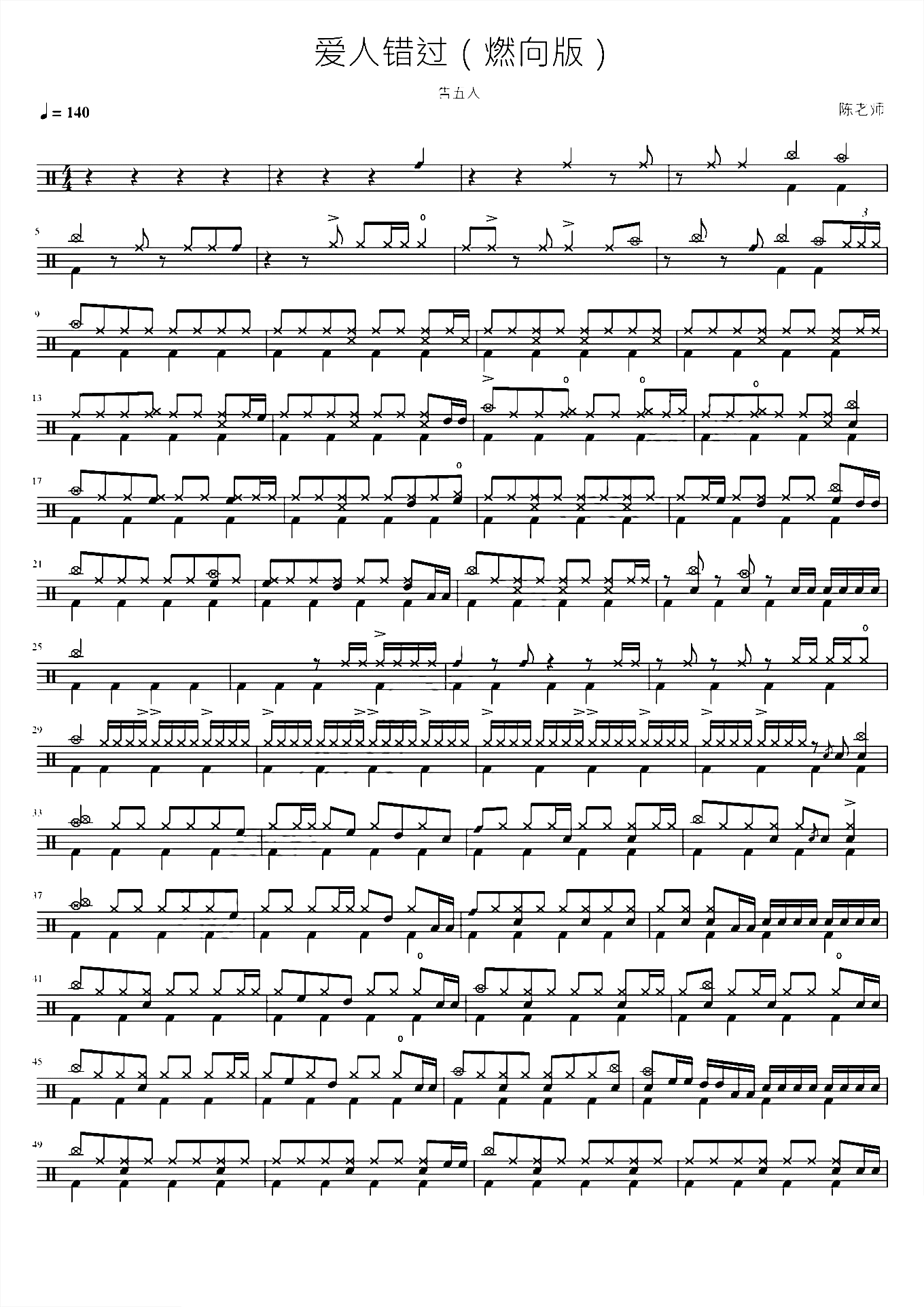 爱人错过【燃向版】告五人