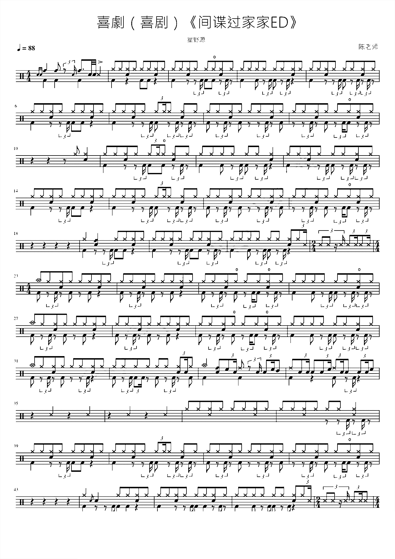 喜劇（喜剧）【间谍过家家ED】星野源