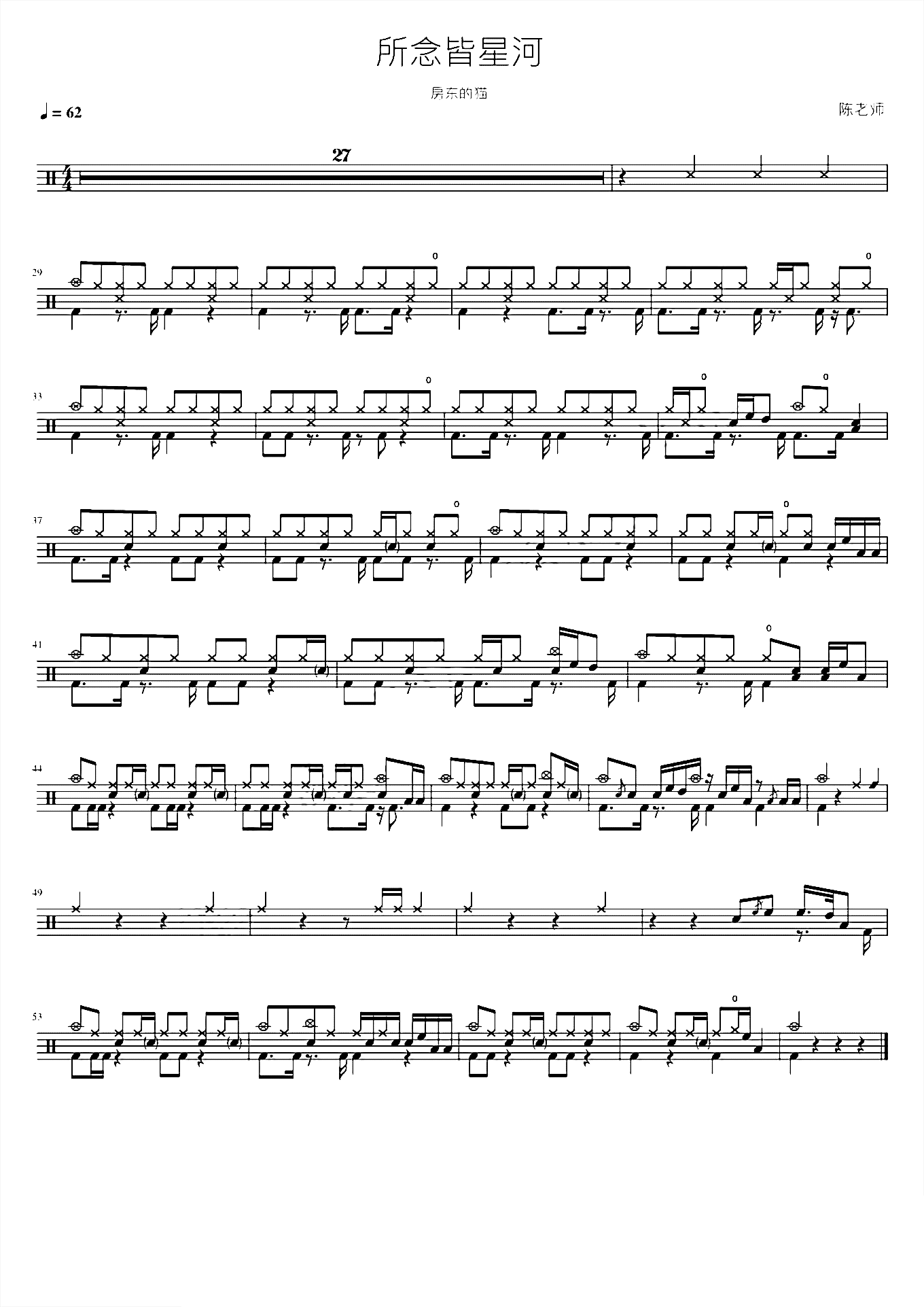 所念皆星河 房东的猫