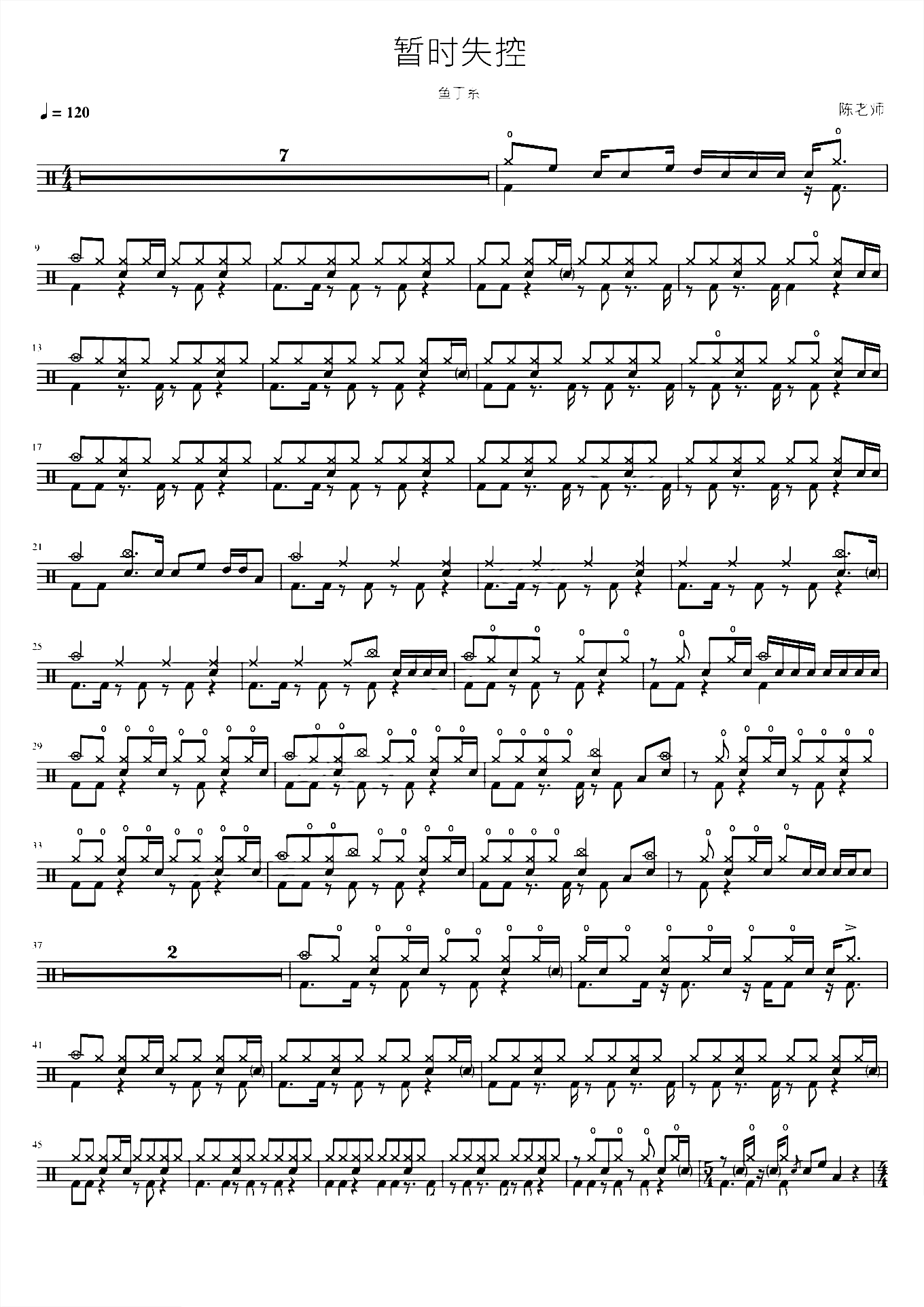 暂时失控（鱼版）【鱼丁糸】