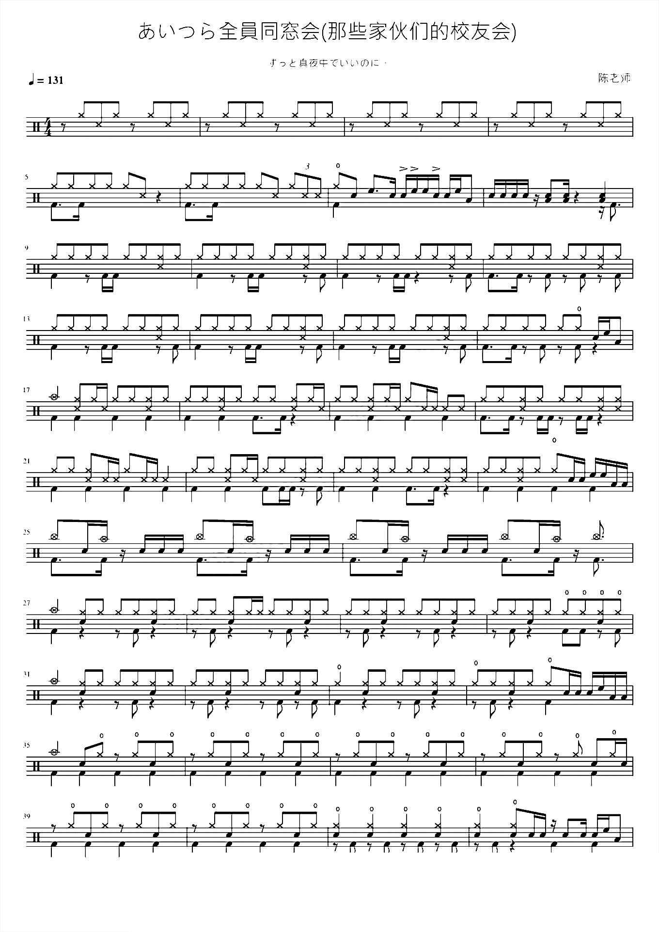 あいつら全員同窓会那些家伙们的校友会【ずっと真夜中でいいのに。】