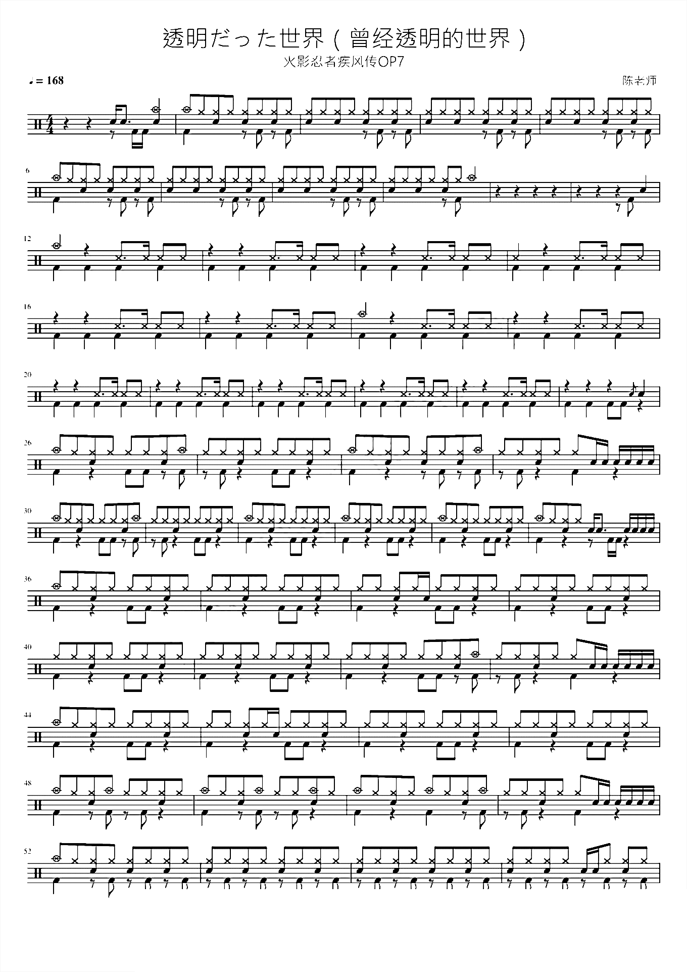 曾经透明的世界【火影忍者op7】