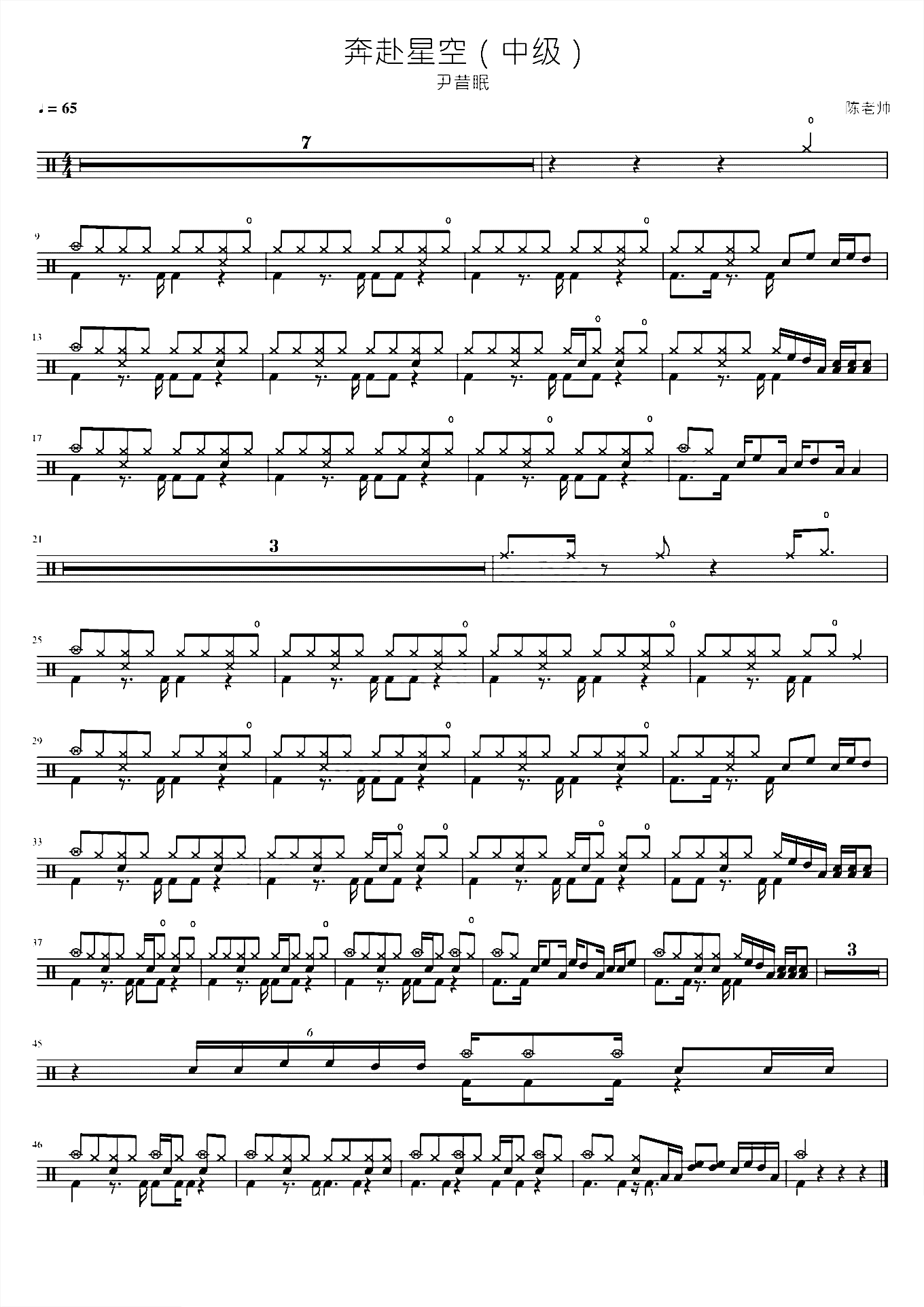 奔赴星空（中级）尹昔眠