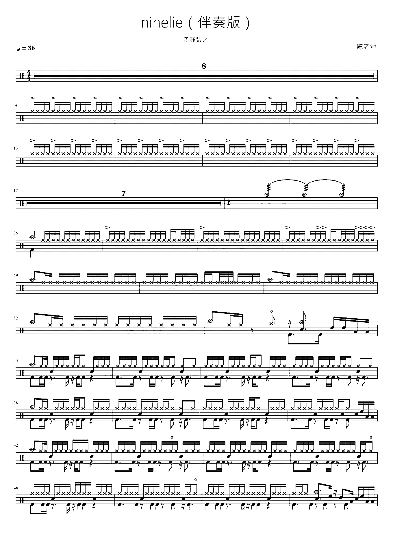 ninelie（伴奏版）泽野弘之