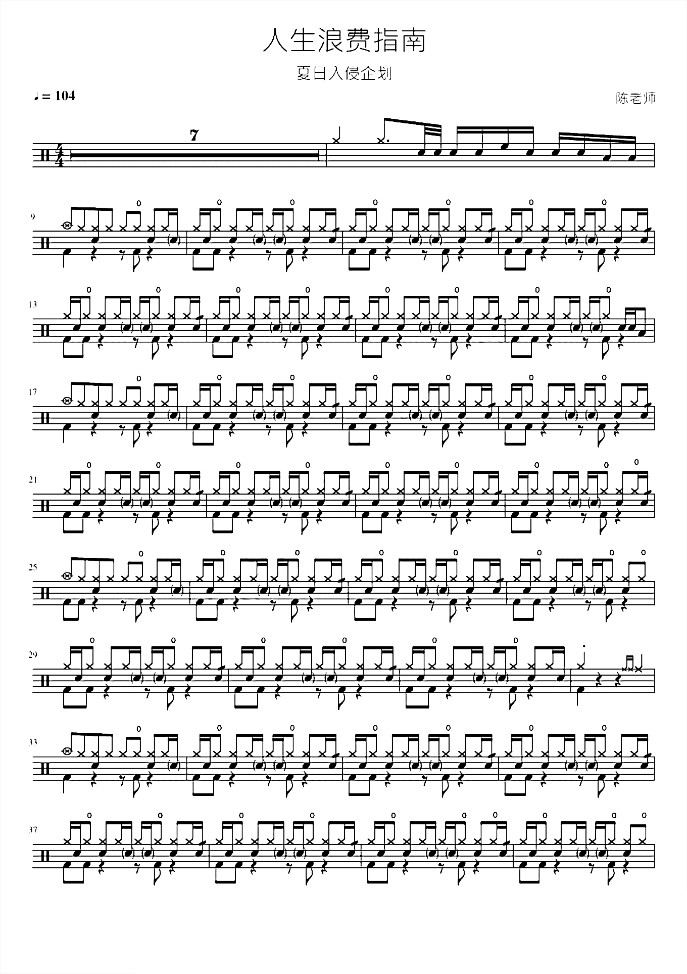 人生浪费指南 夏日入侵企划