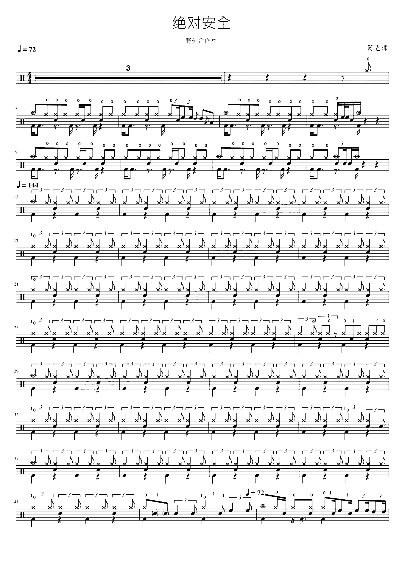 绝对安全【野外合作社】