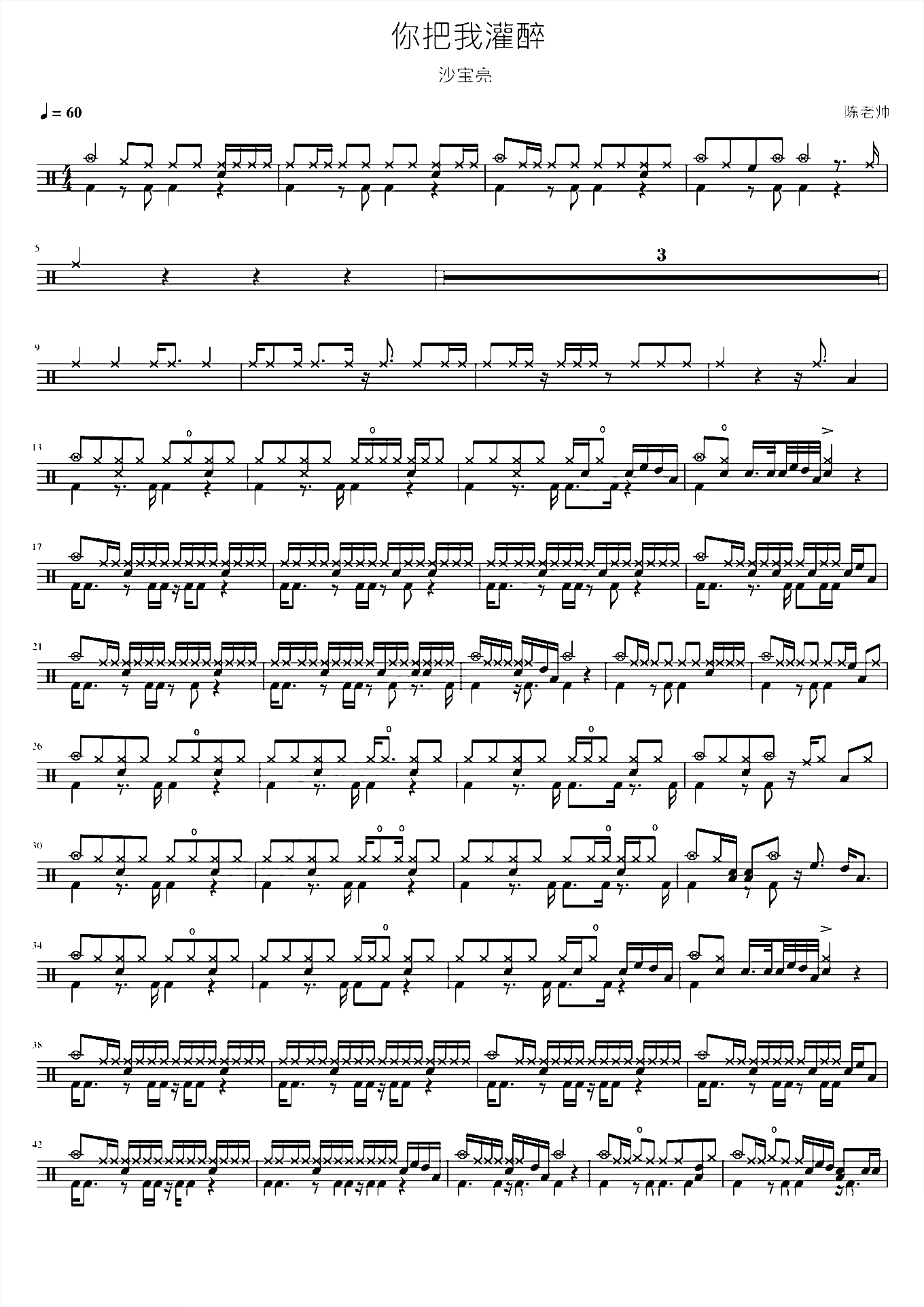 你把我灌醉 沙宝亮