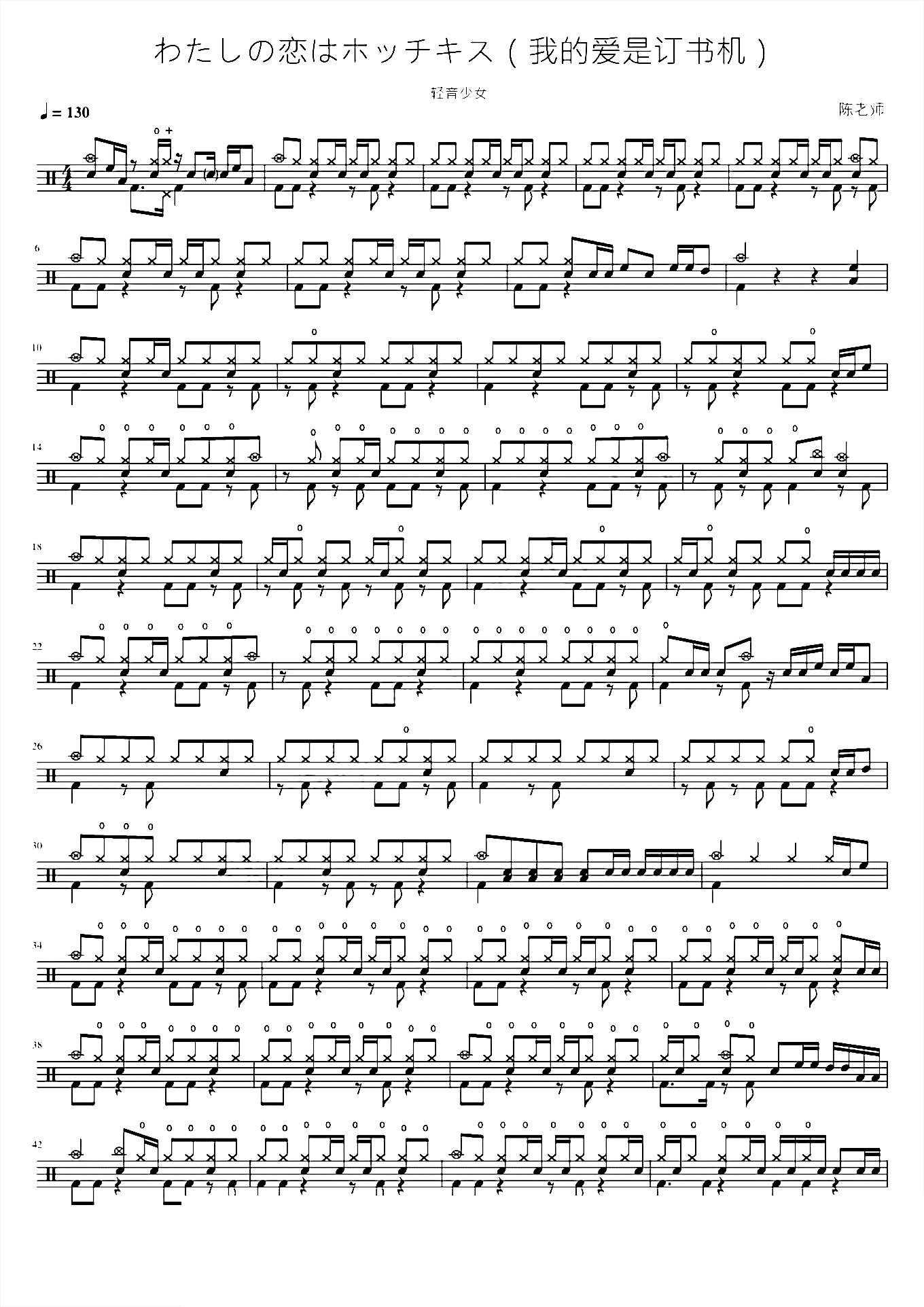 我的爱是订书机 轻音少女