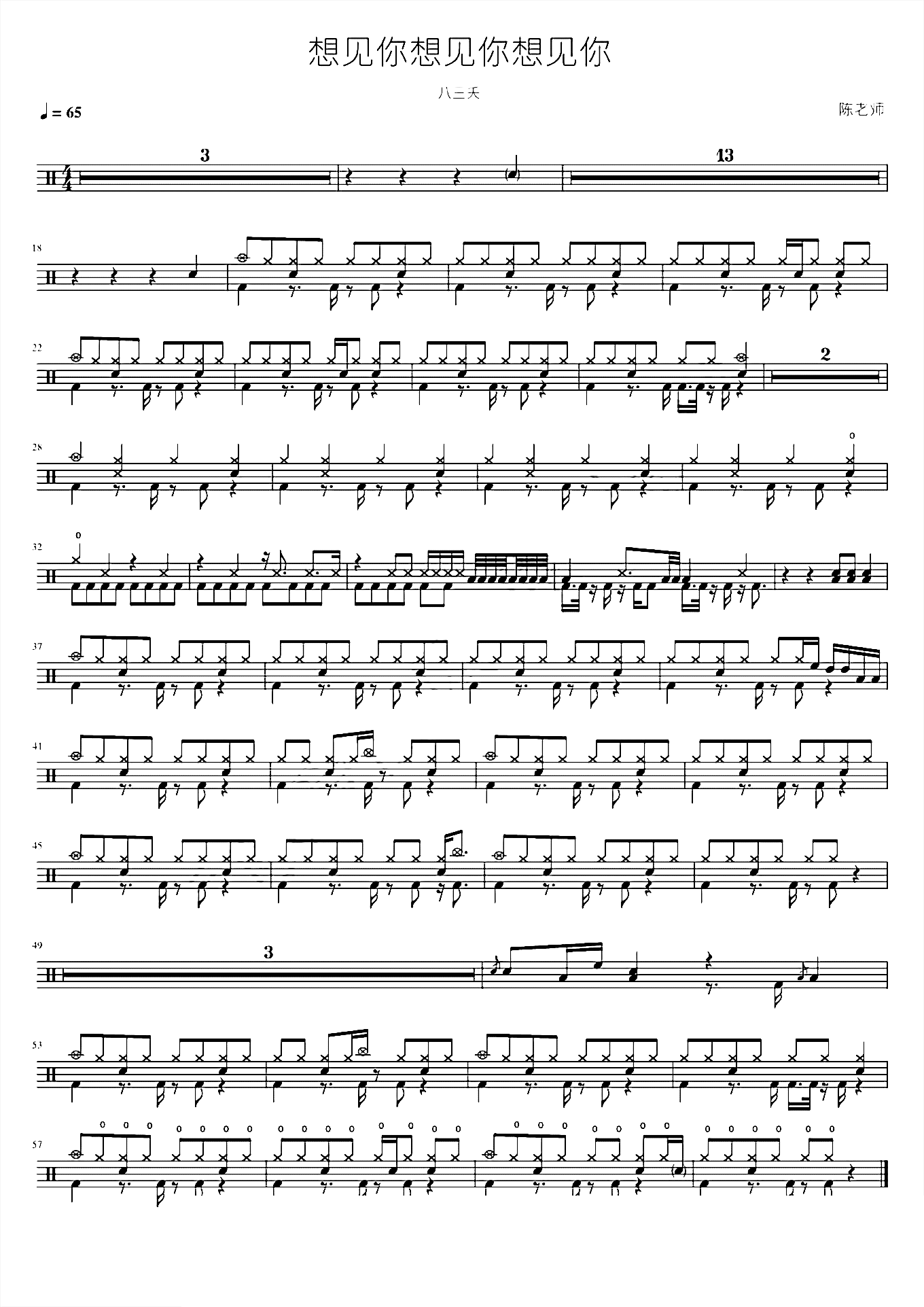 想见你想见你想见你【八三夭】