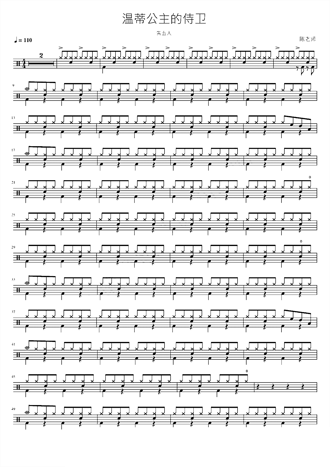 温蒂公主的侍卫 告五人