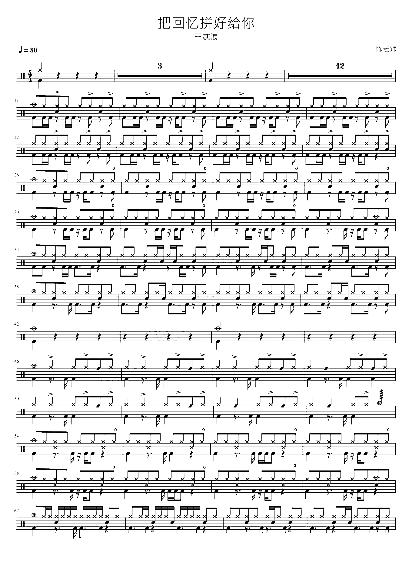 把回忆拼好给你 王贰浪