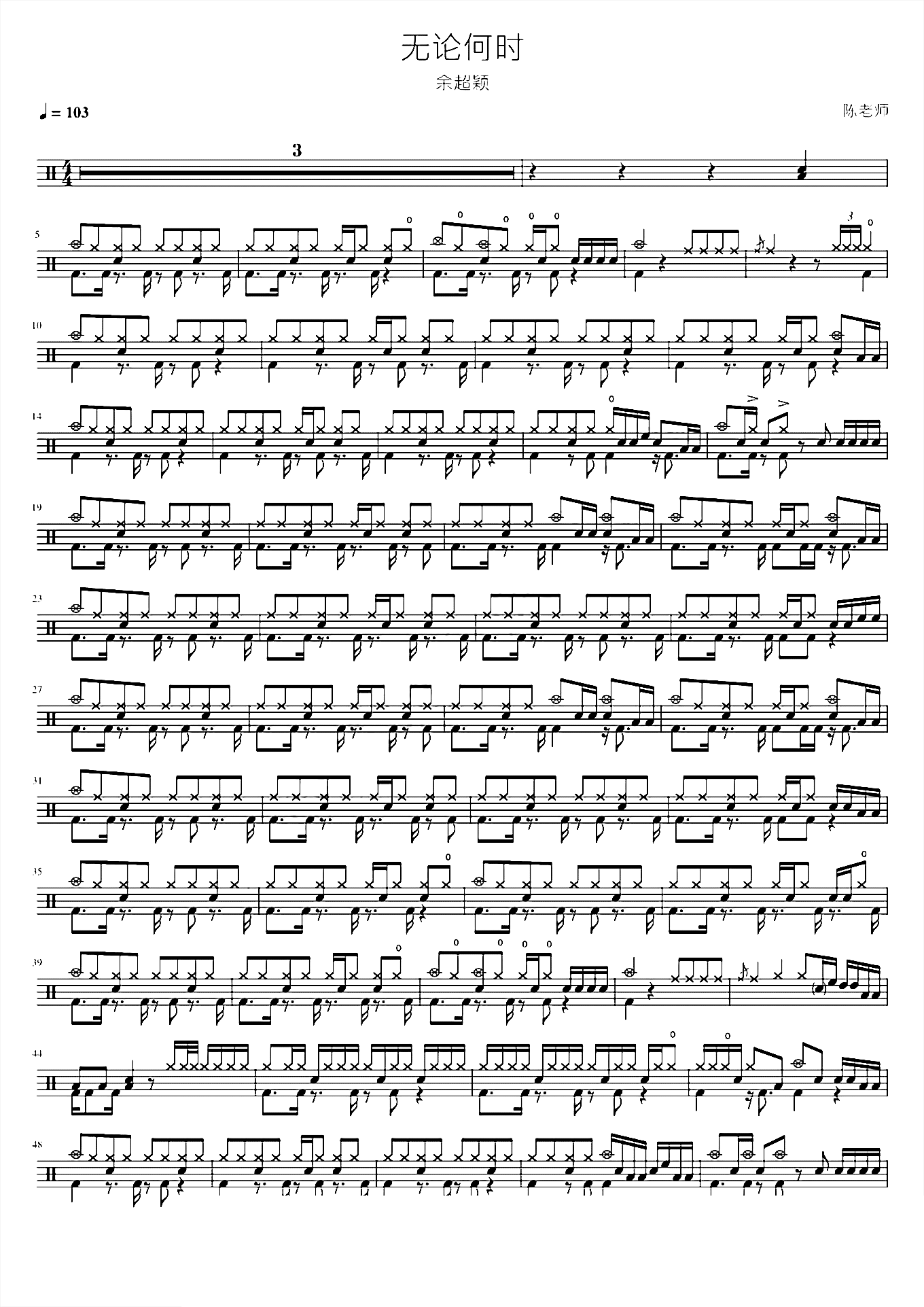 无论何时 余超颖