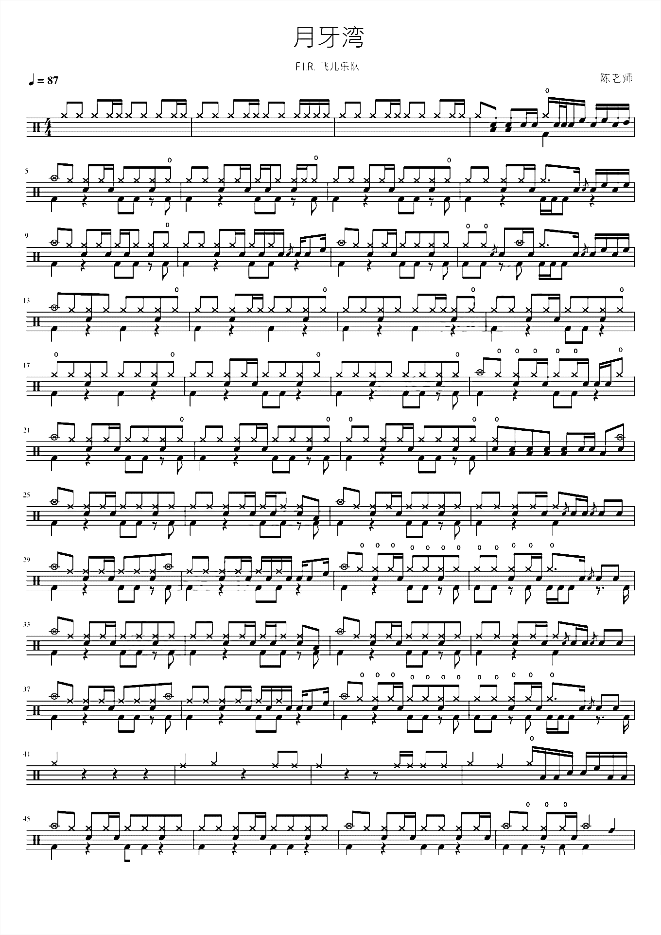 月牙湾【FIR 飞儿乐队】