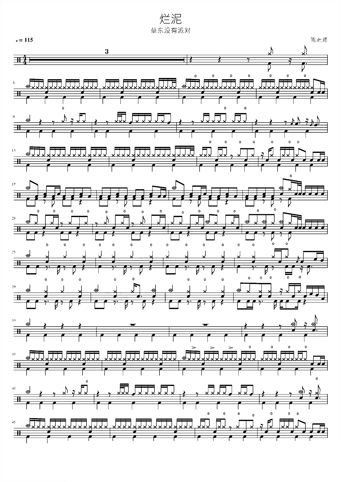 烂泥 草东没有派对