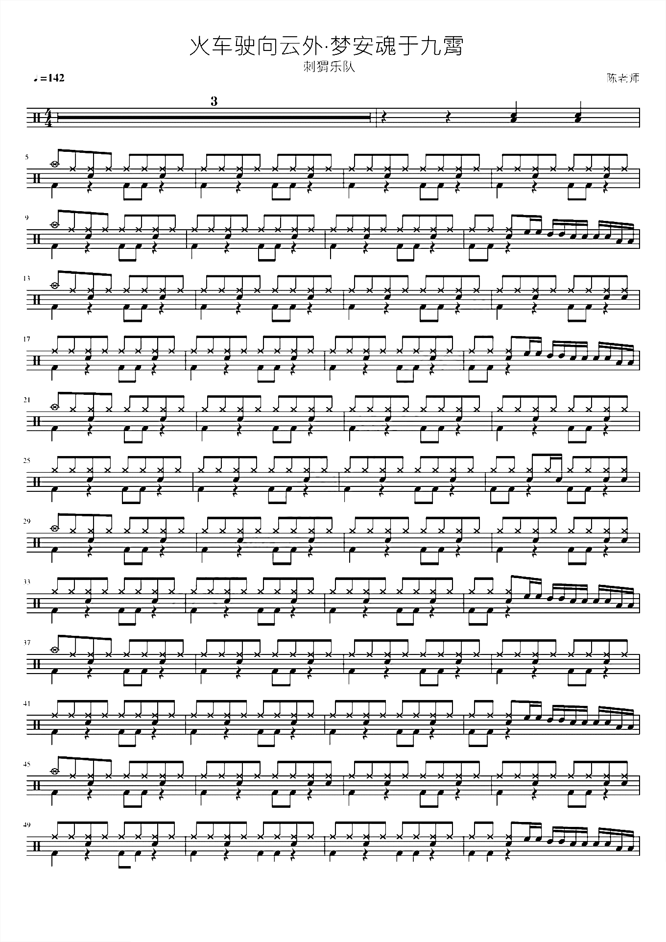 火车驶向云外·梦安魂于九霄 刺猬乐队