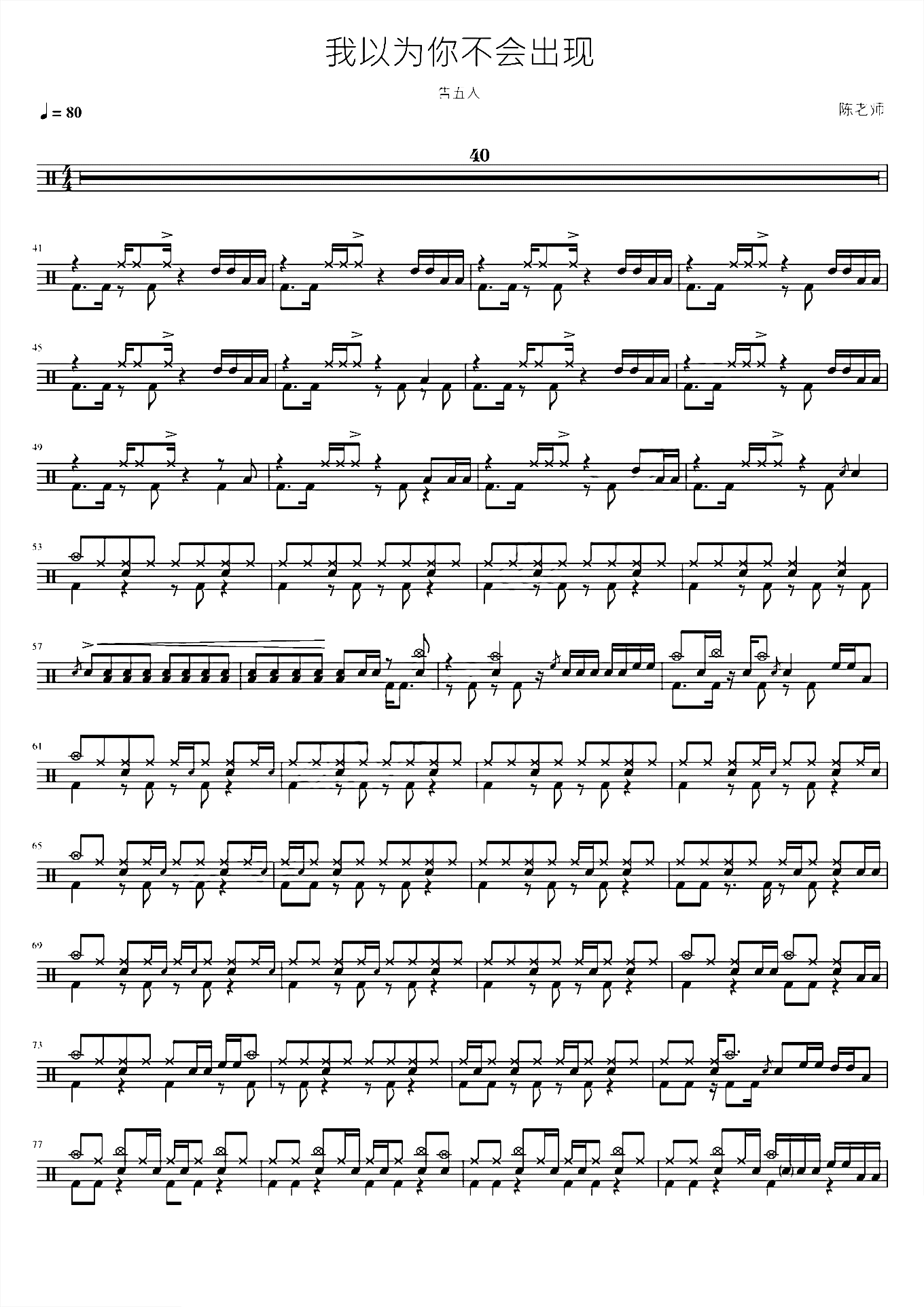 我以为你不会出现【告五人】