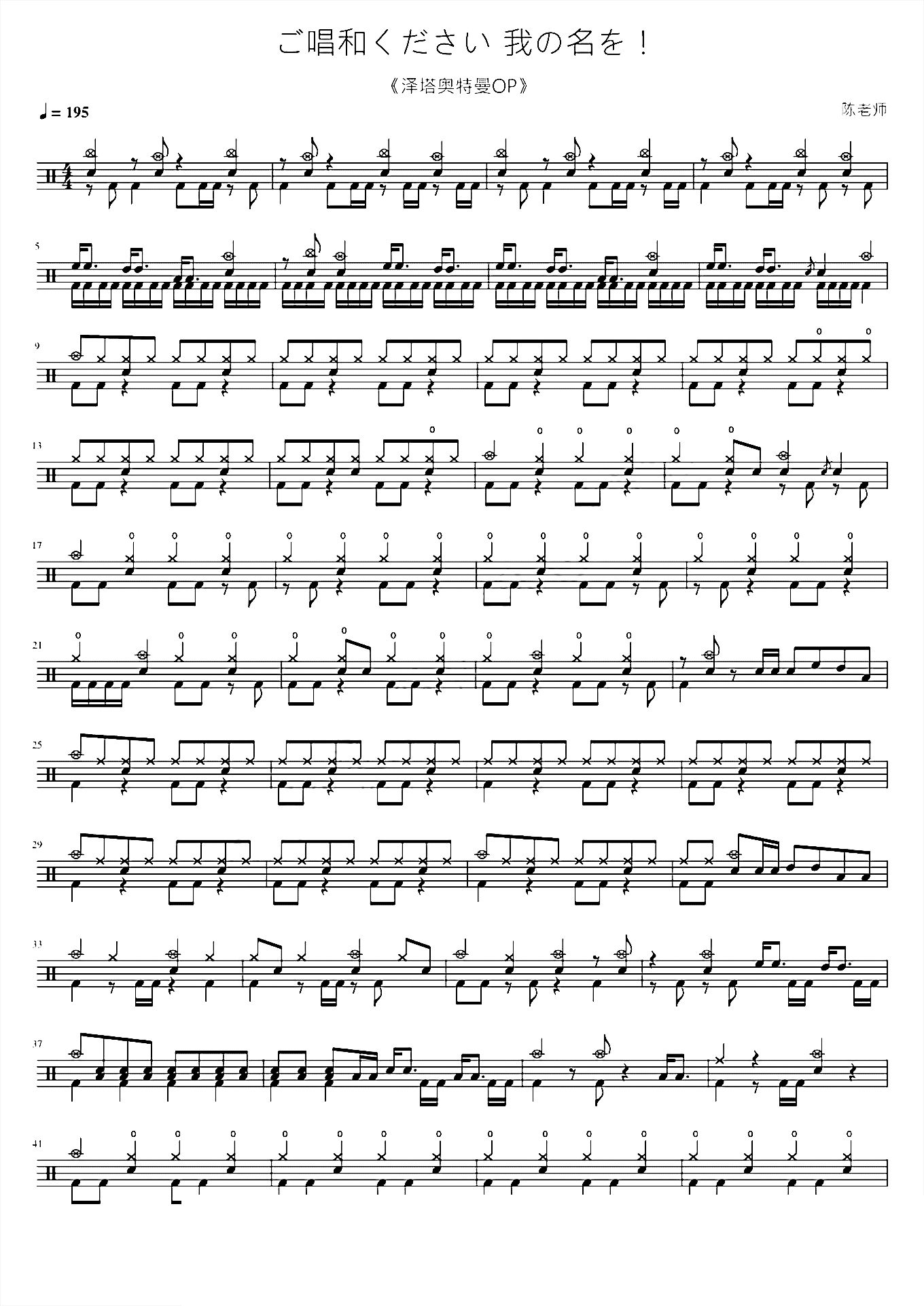 泽塔奥特曼 主题曲