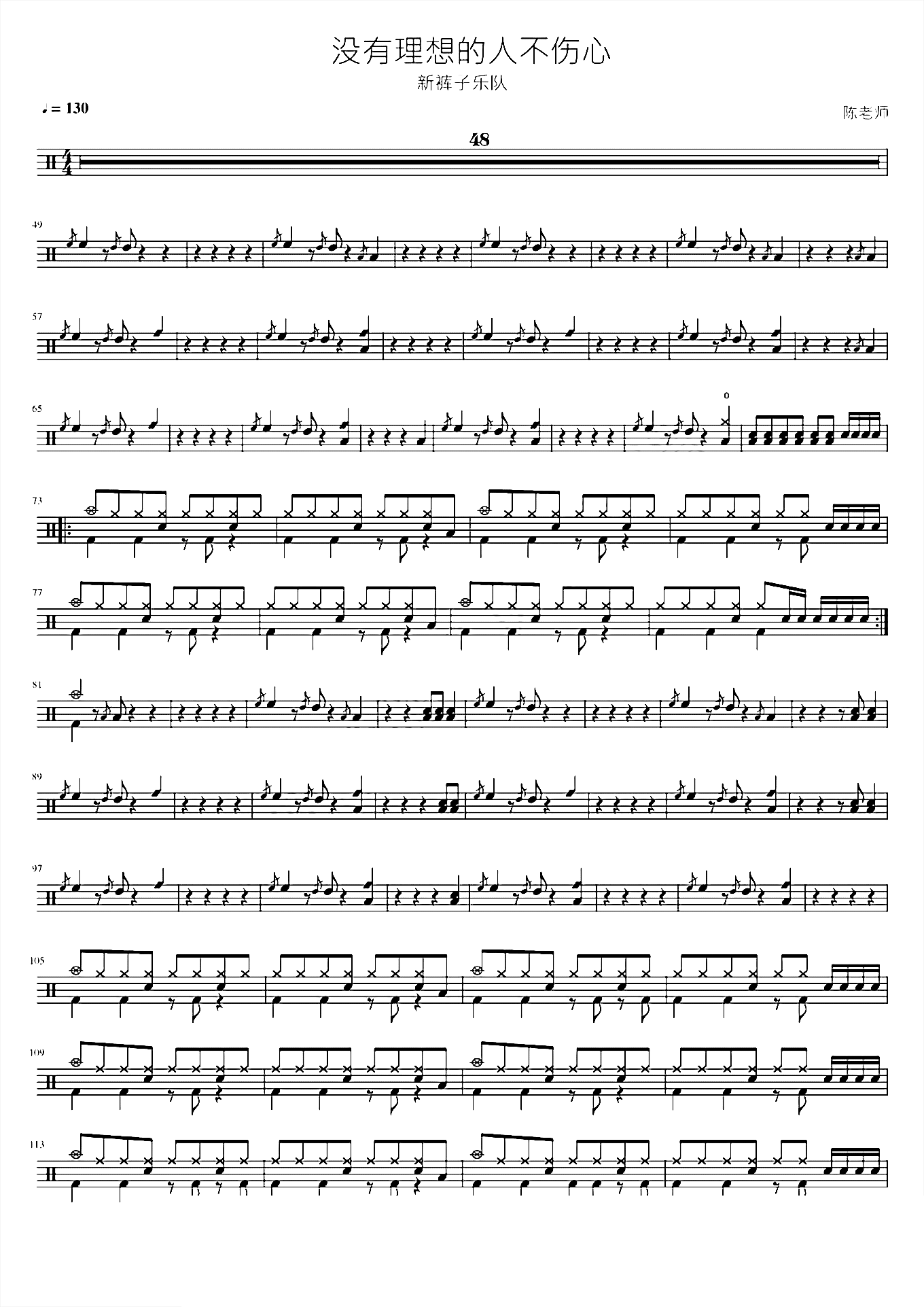 没有理想的人不伤心 新裤子乐队