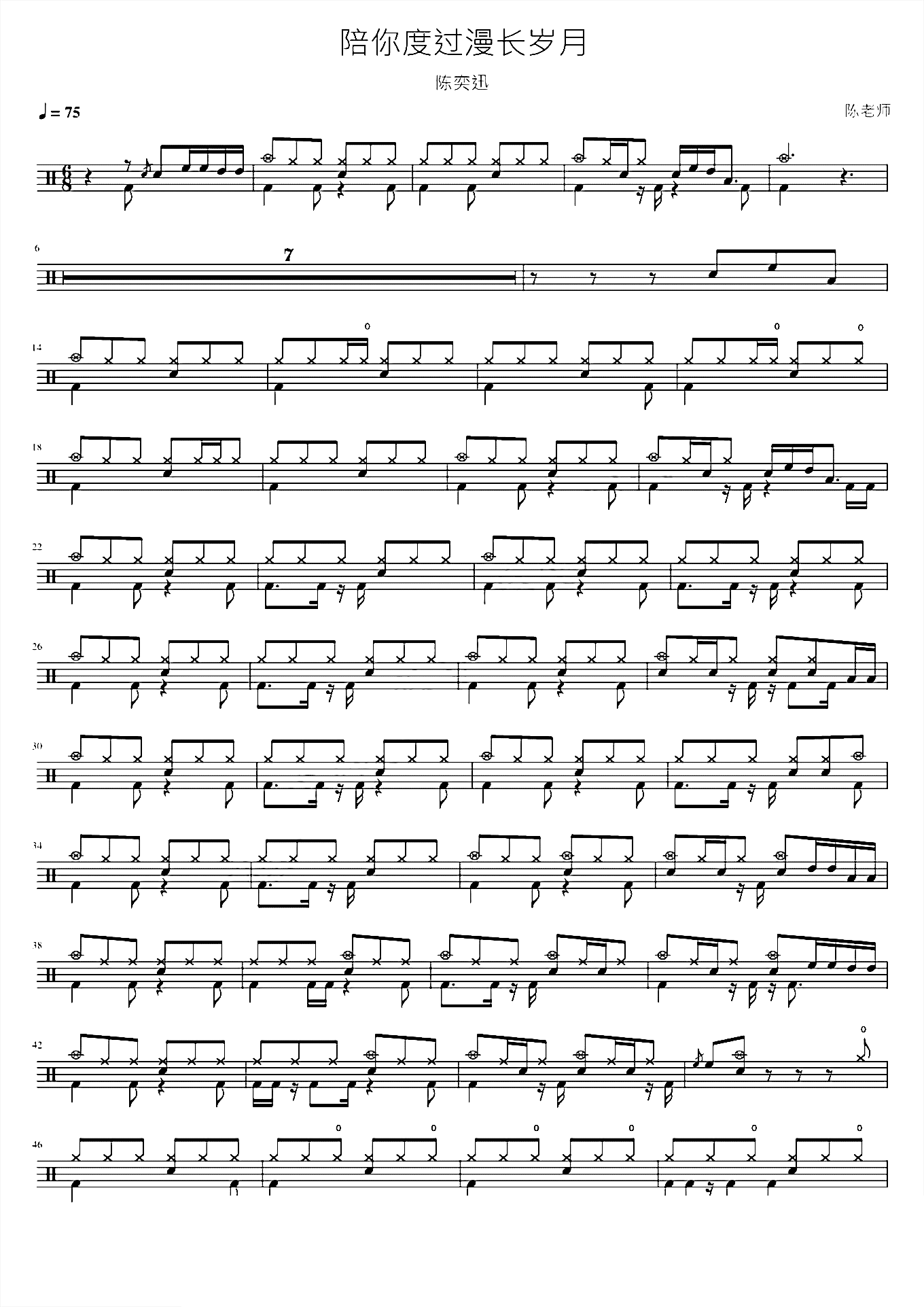 陪你度过漫长岁月 陈奕迅